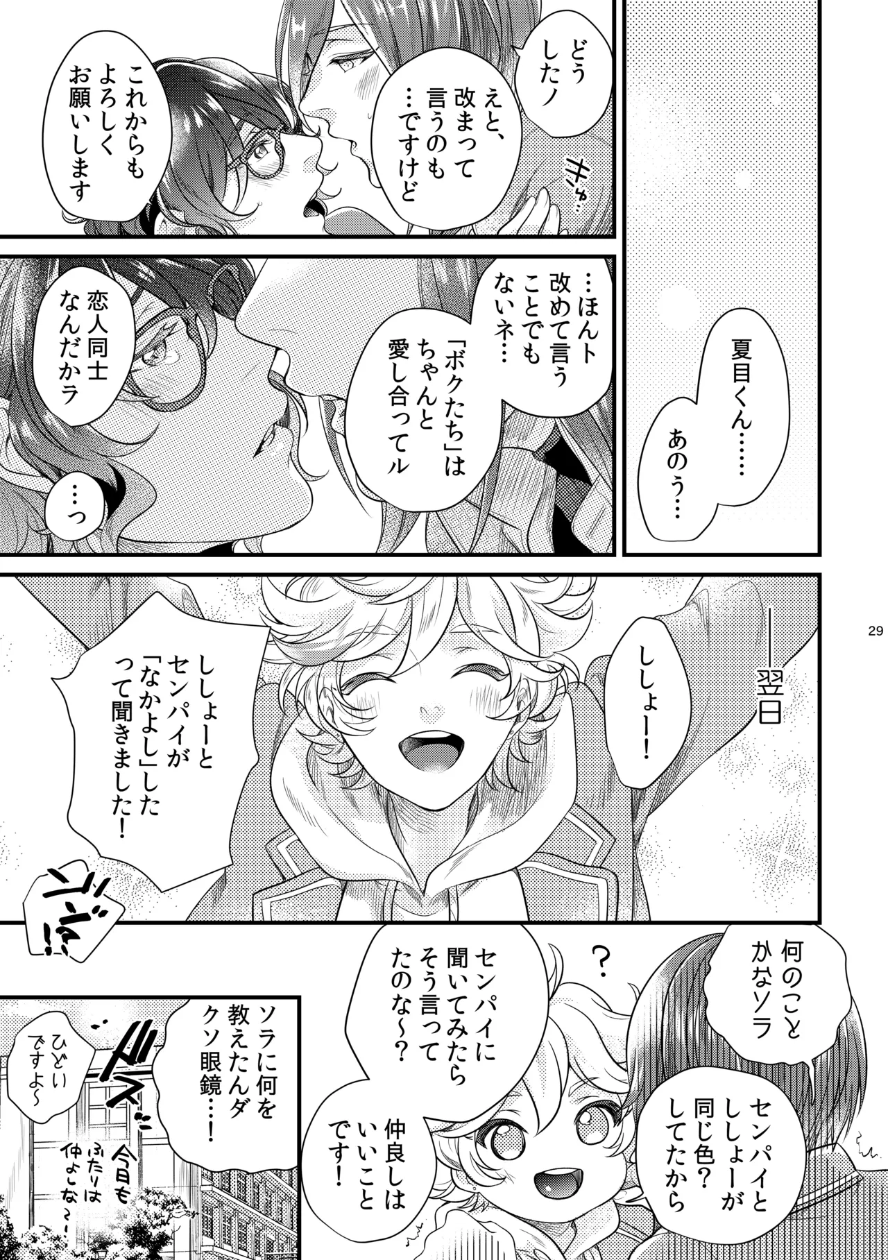 これはひとつの愛の証 - page28