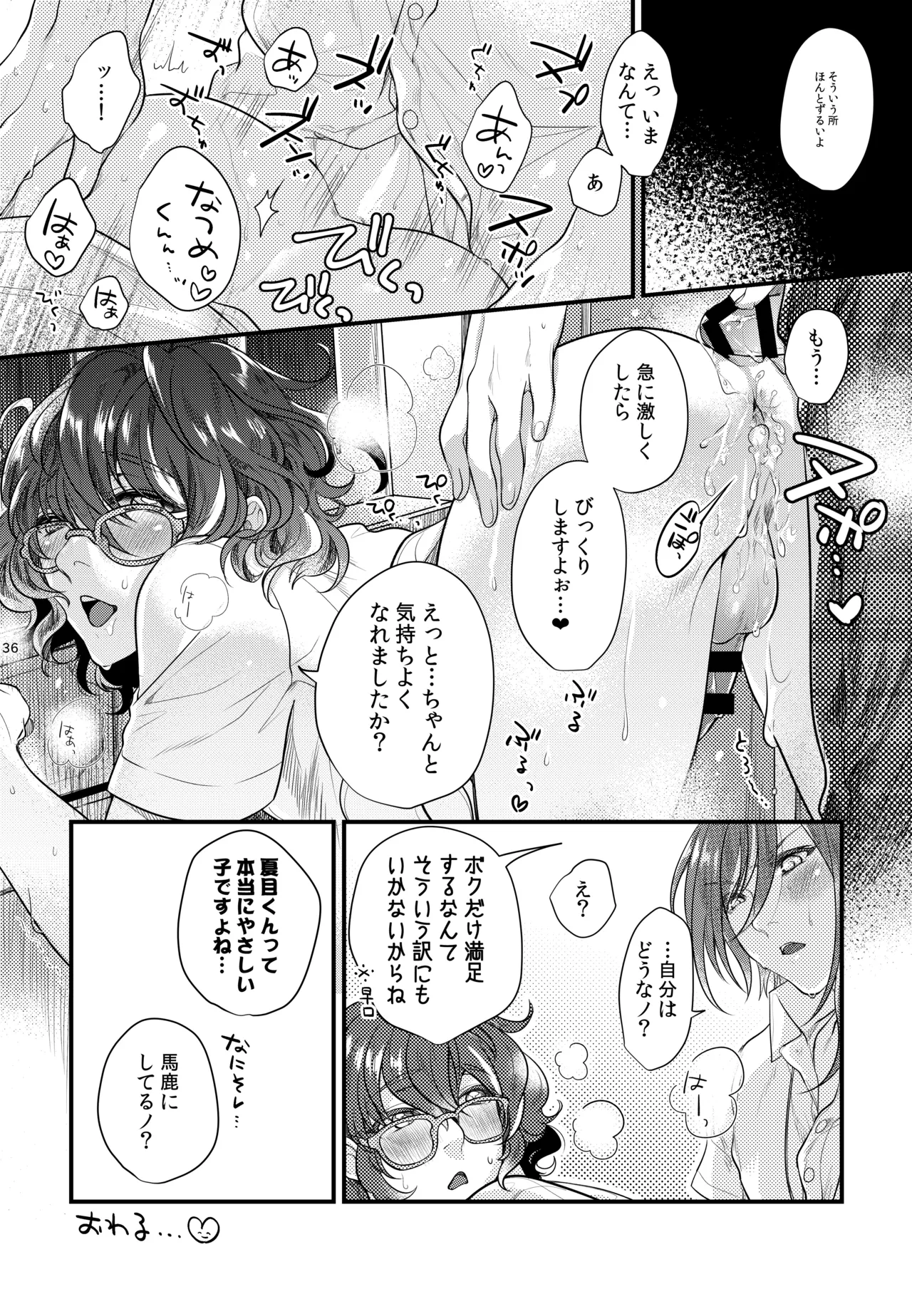 これはひとつの愛の証 - page35