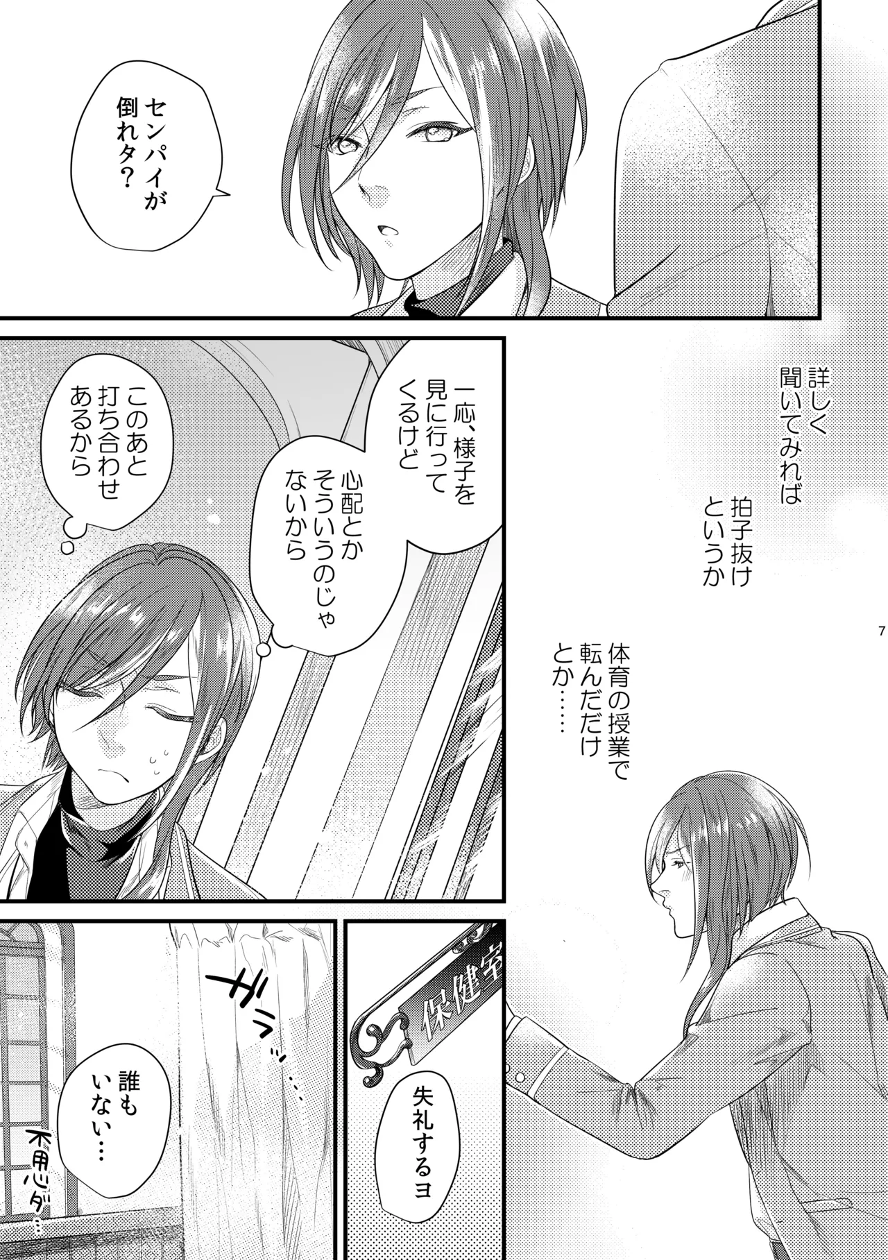 これはひとつの愛の証 - page6