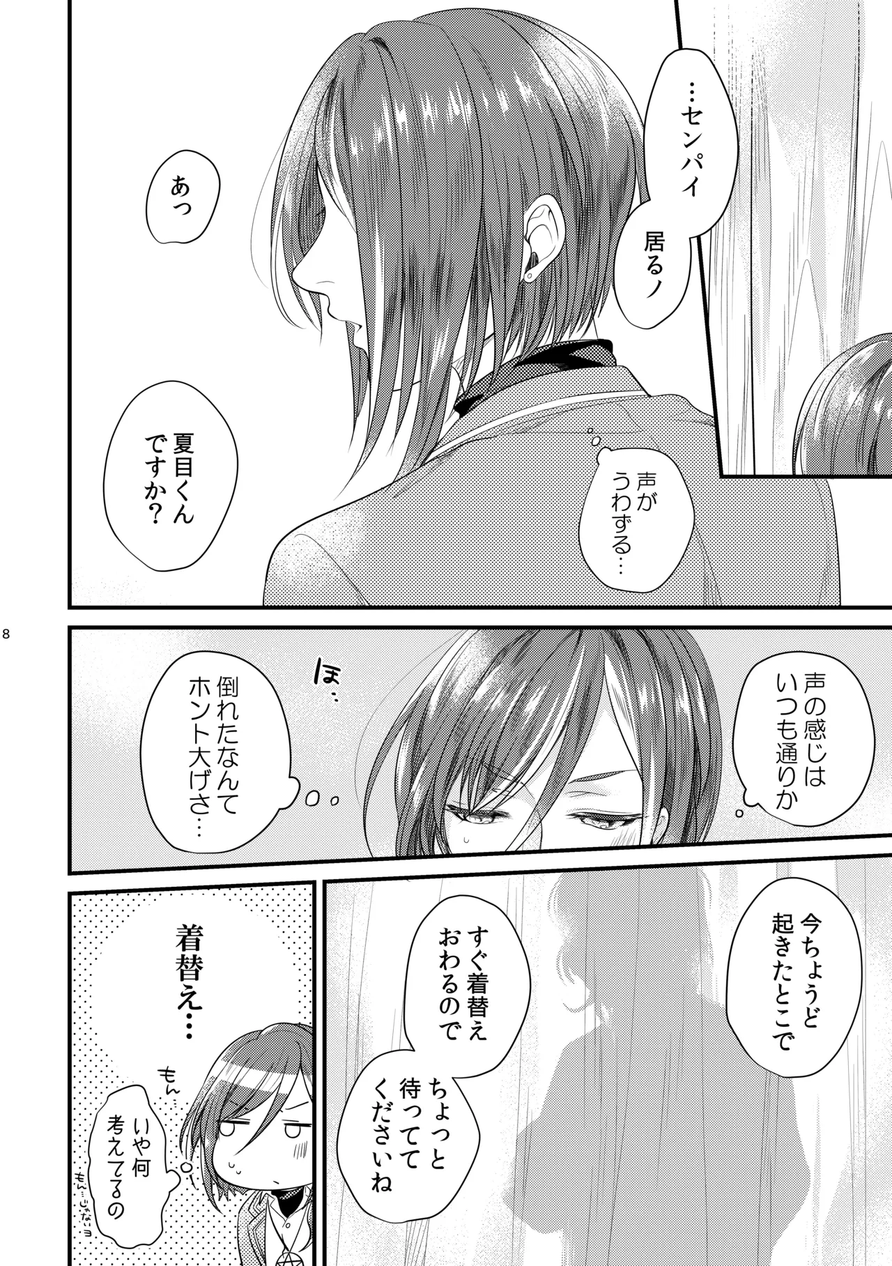 これはひとつの愛の証 - page7