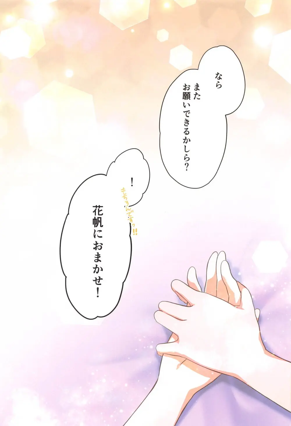 花帆におまかせ - page26