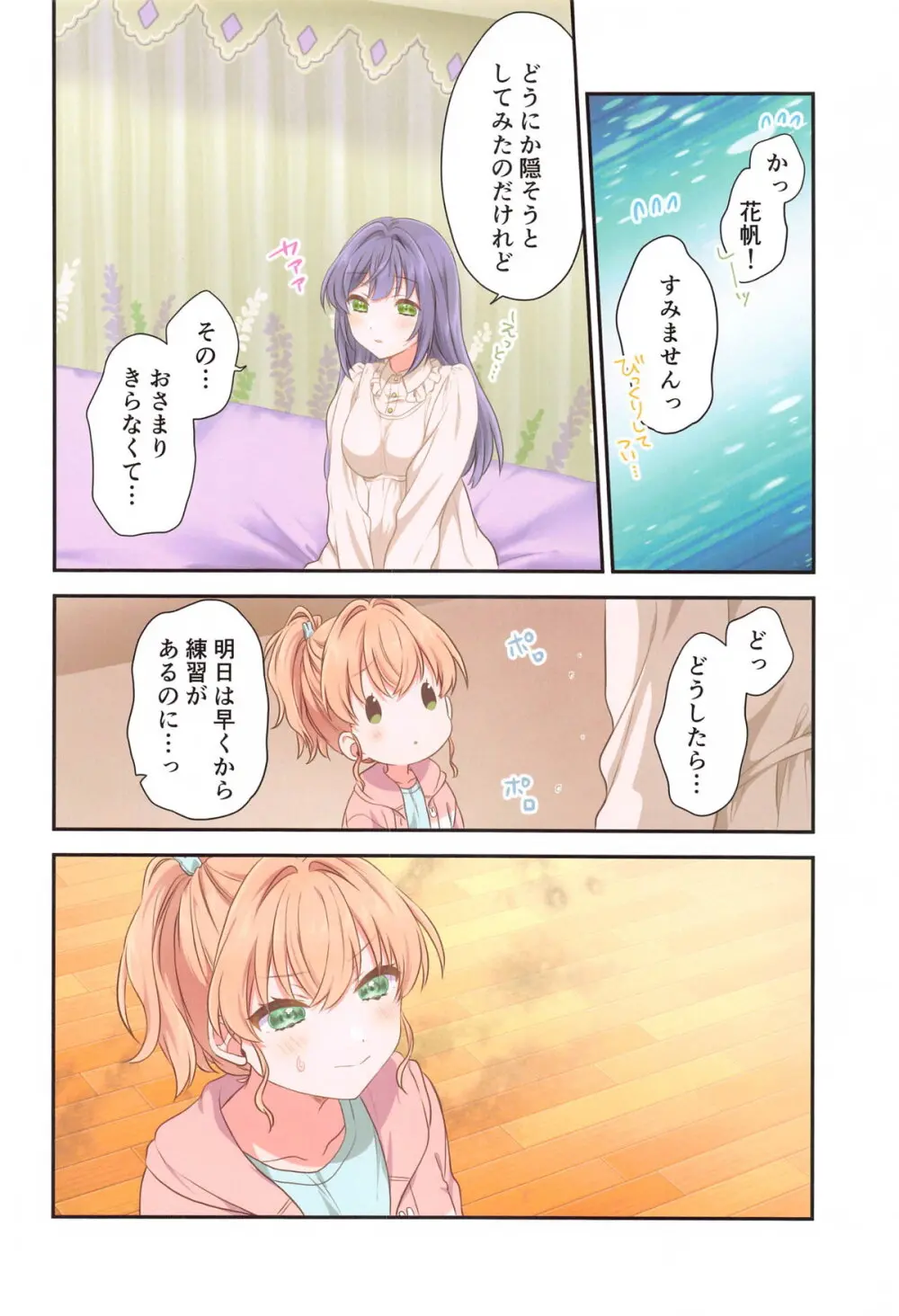 花帆におまかせ - page7