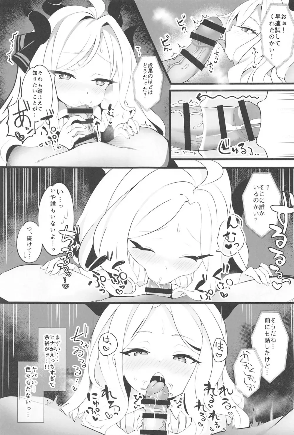 先生...今日は素直になってもいい? - page10