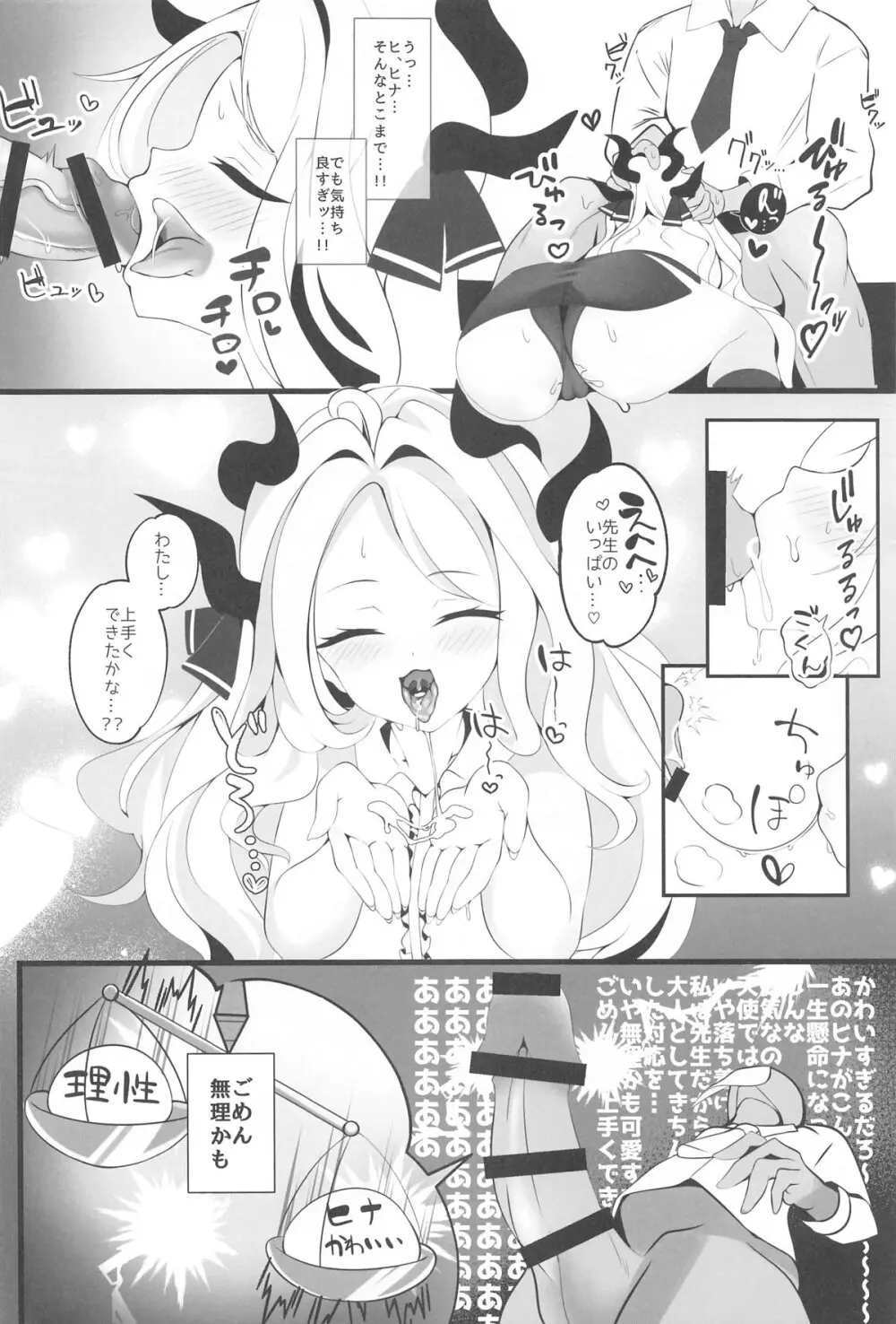 先生...今日は素直になってもいい? - page13