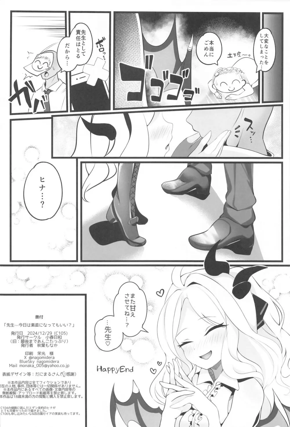 先生...今日は素直になってもいい? - page31