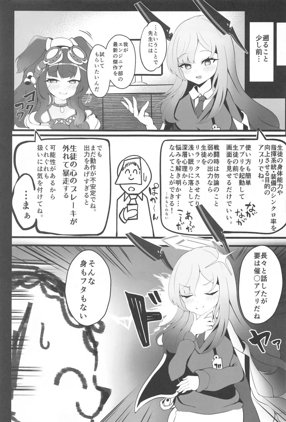 先生...今日は素直になってもいい? - page4