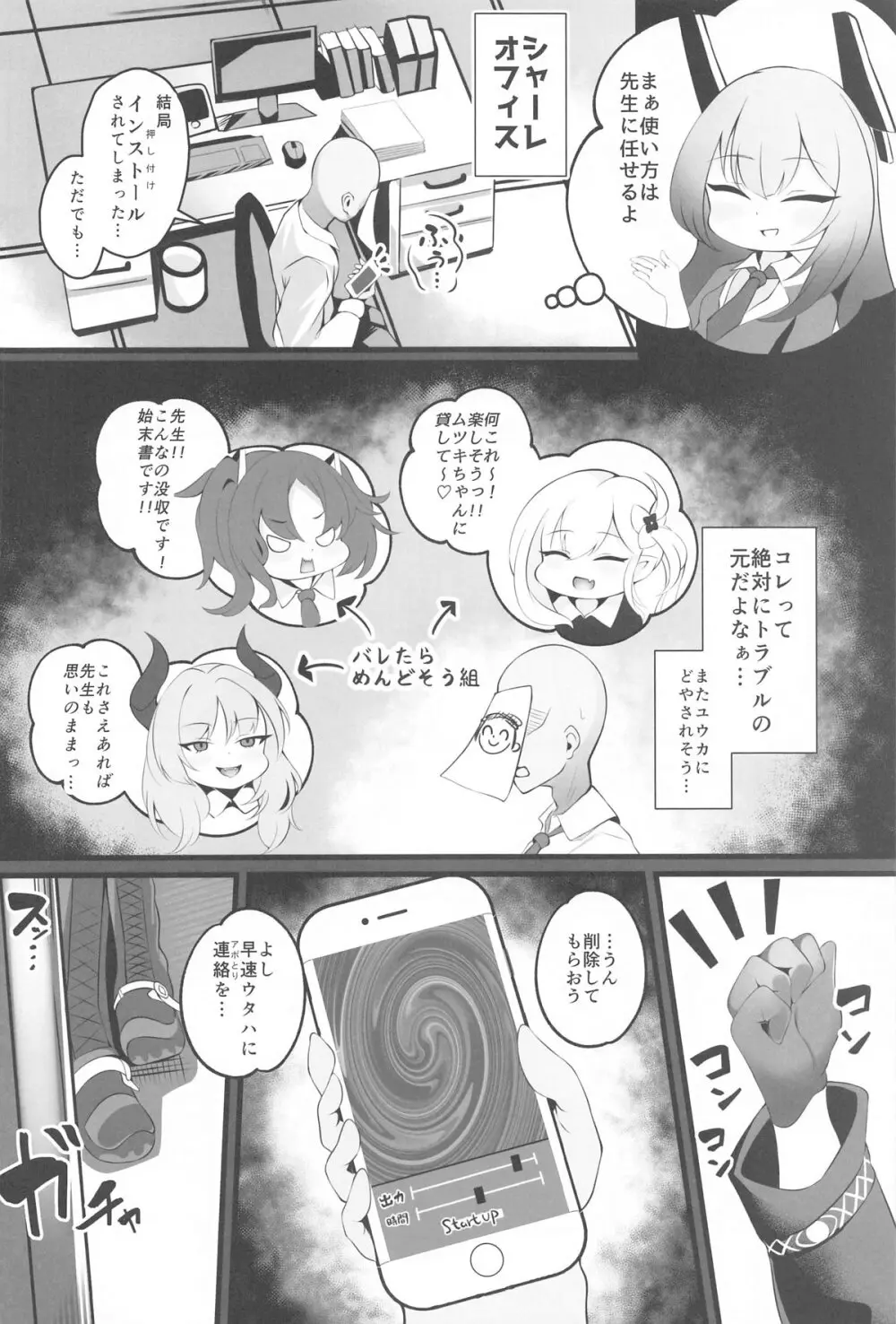 先生...今日は素直になってもいい? - page5