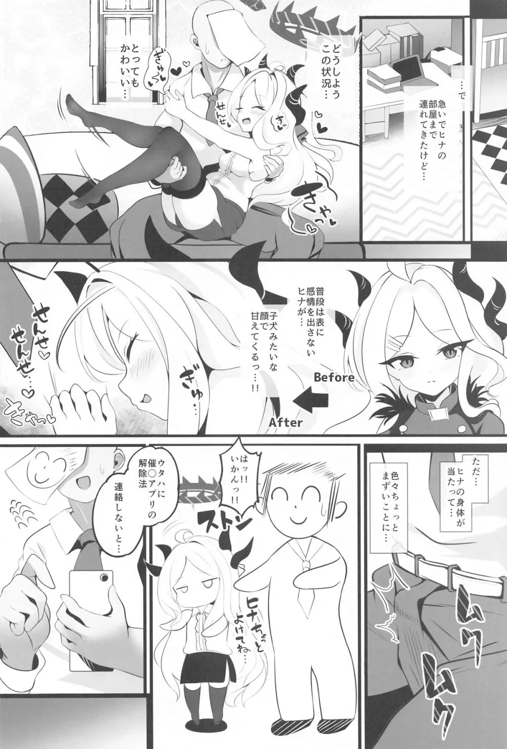 先生...今日は素直になってもいい? - page7