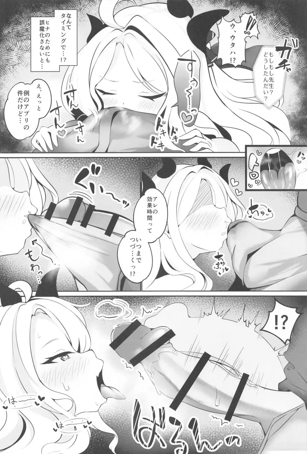 先生...今日は素直になってもいい? - page9