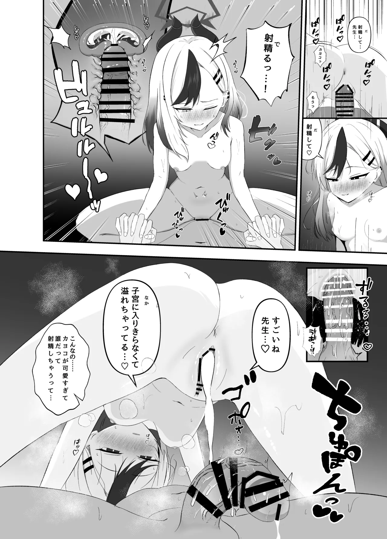 最高の年明け - page15