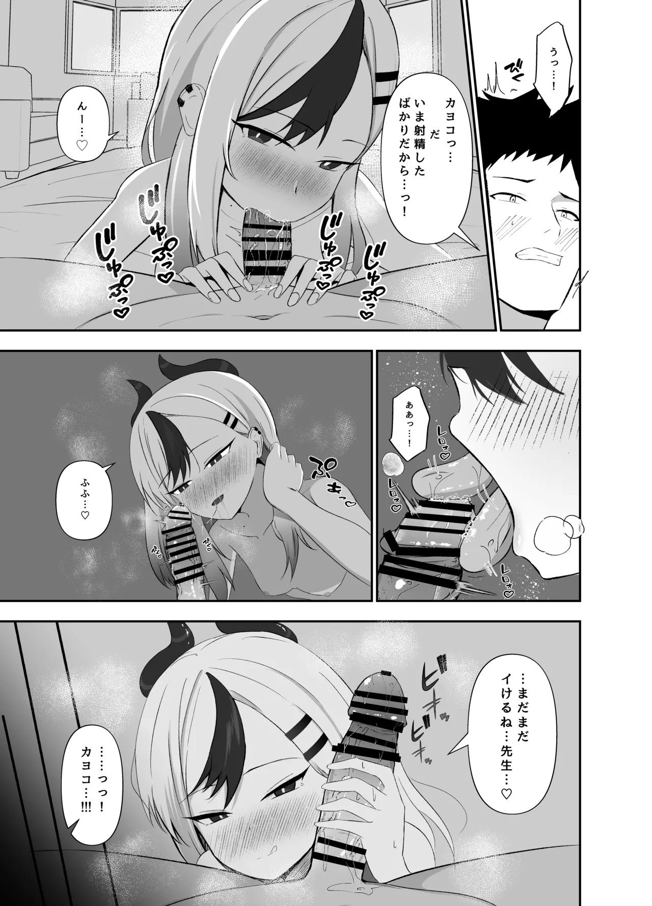 最高の年明け - page16