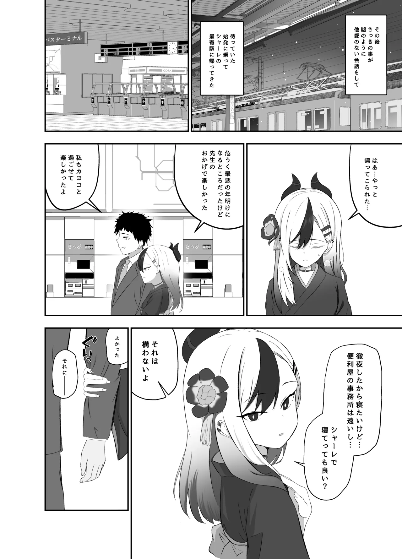 最高の年明け - page9