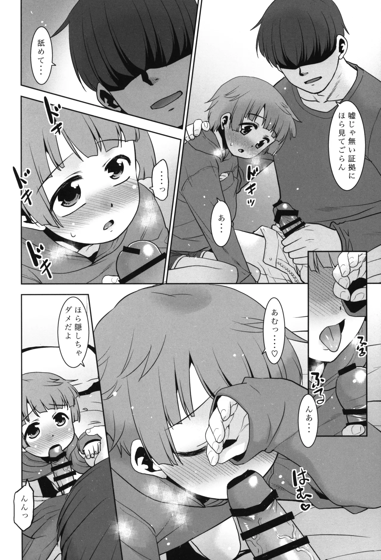 なんでも許してくれる従姉妹のみぃちゃん。 - page13