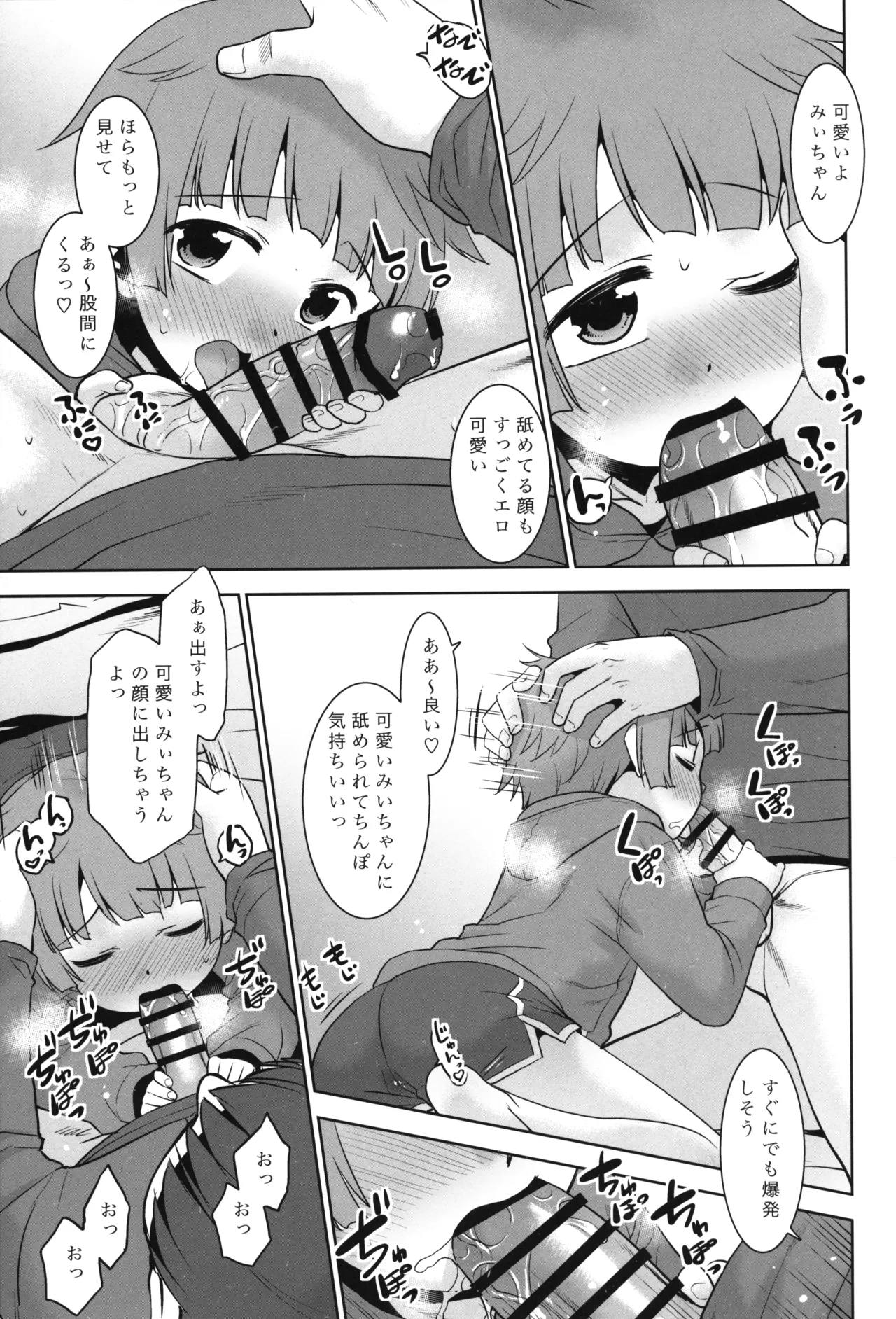 なんでも許してくれる従姉妹のみぃちゃん。 - page14