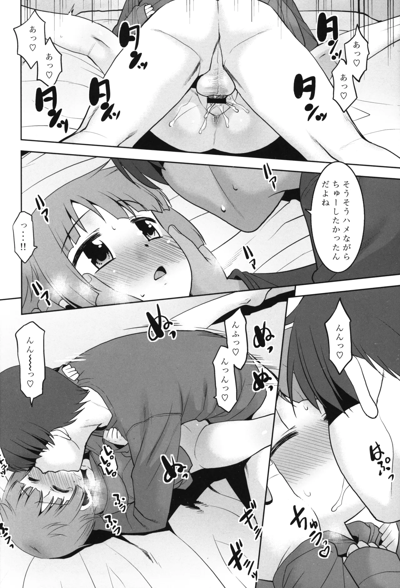 なんでも許してくれる従姉妹のみぃちゃん。 - page17