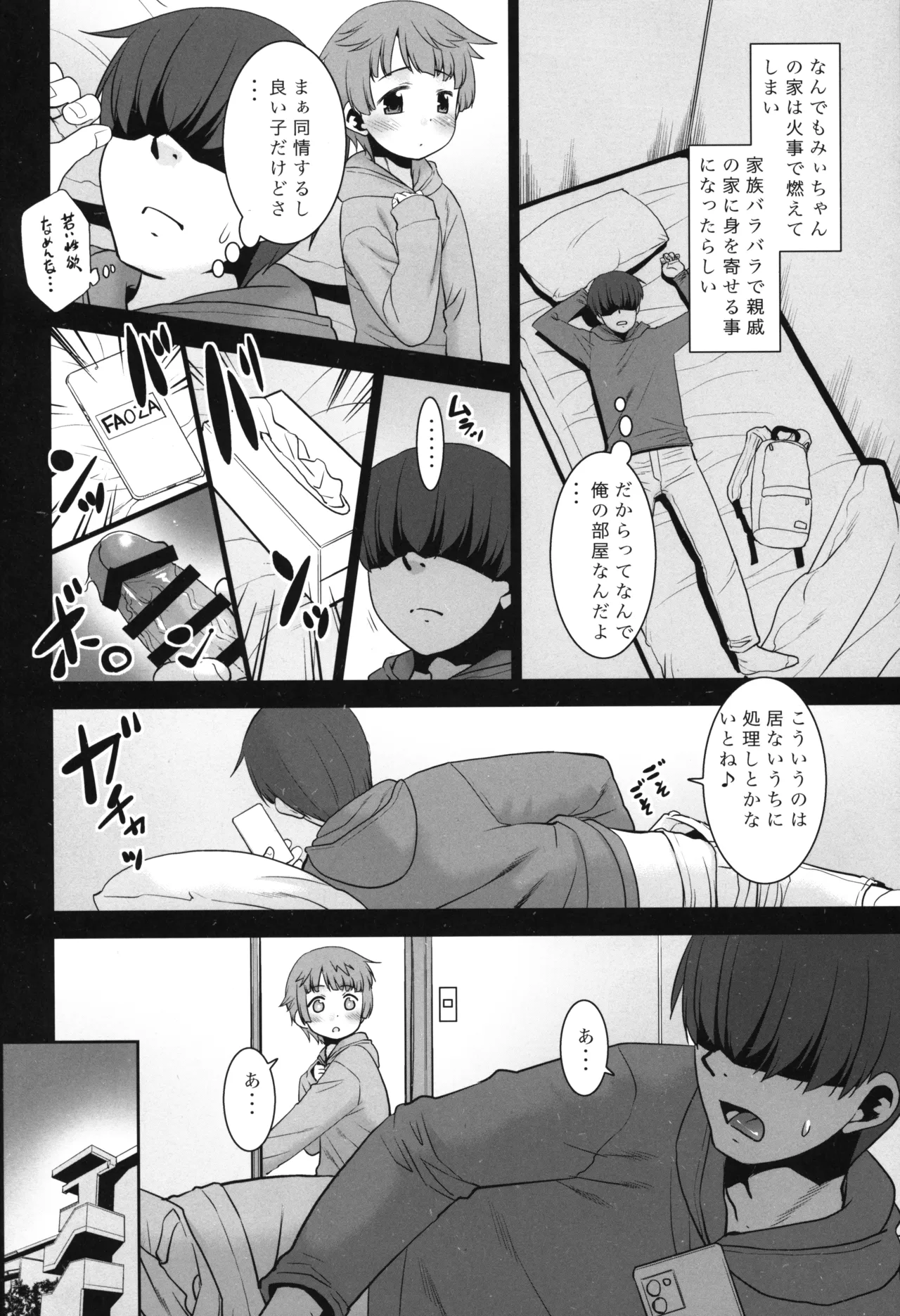 なんでも許してくれる従姉妹のみぃちゃん。 - page5