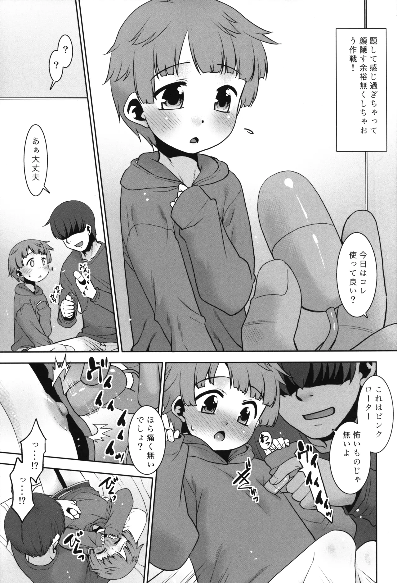 なんでも許してくれる従姉妹のみぃちゃん。 - page8