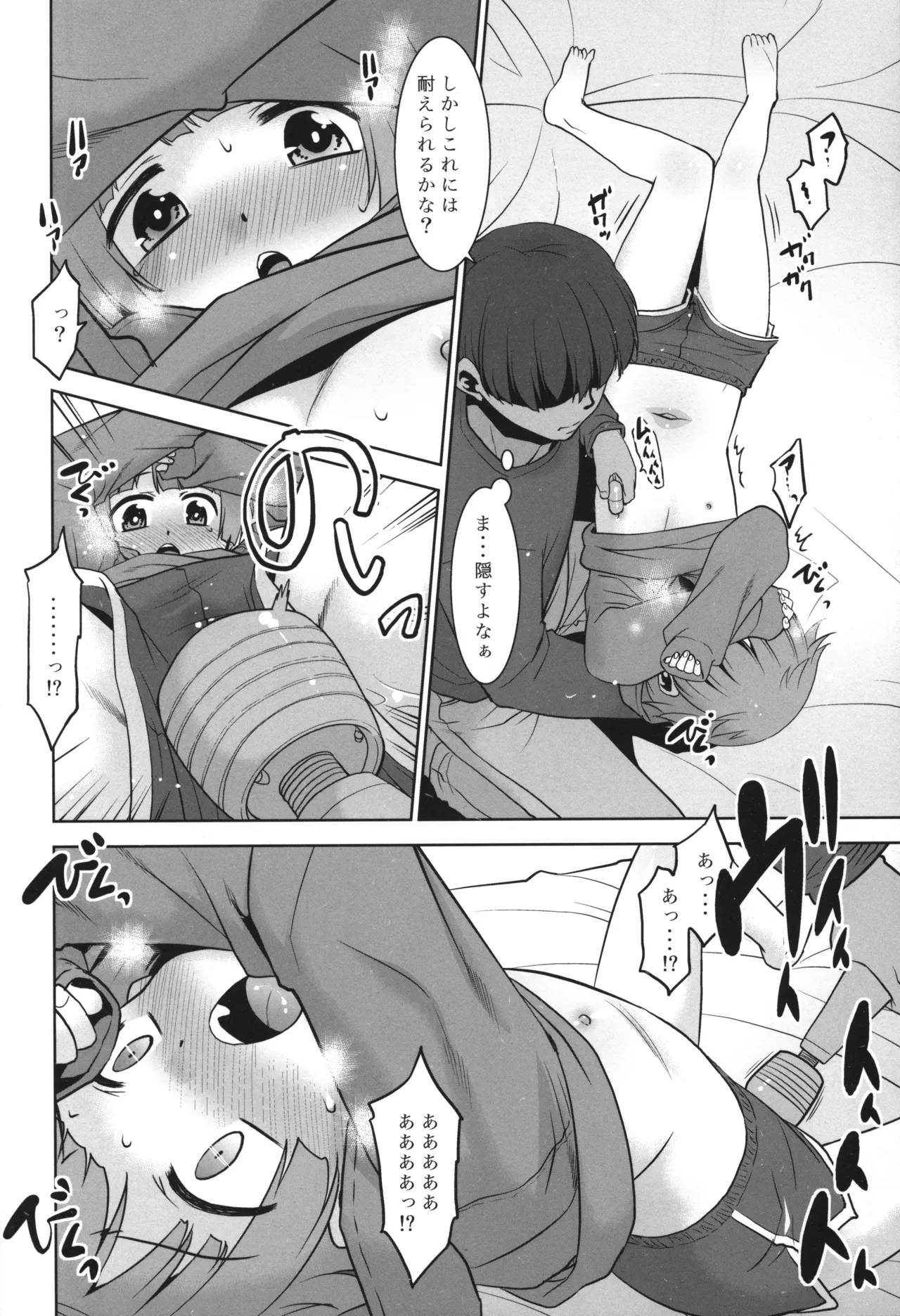 なんでも許してくれる従姉妹のみぃちゃん。 - page9