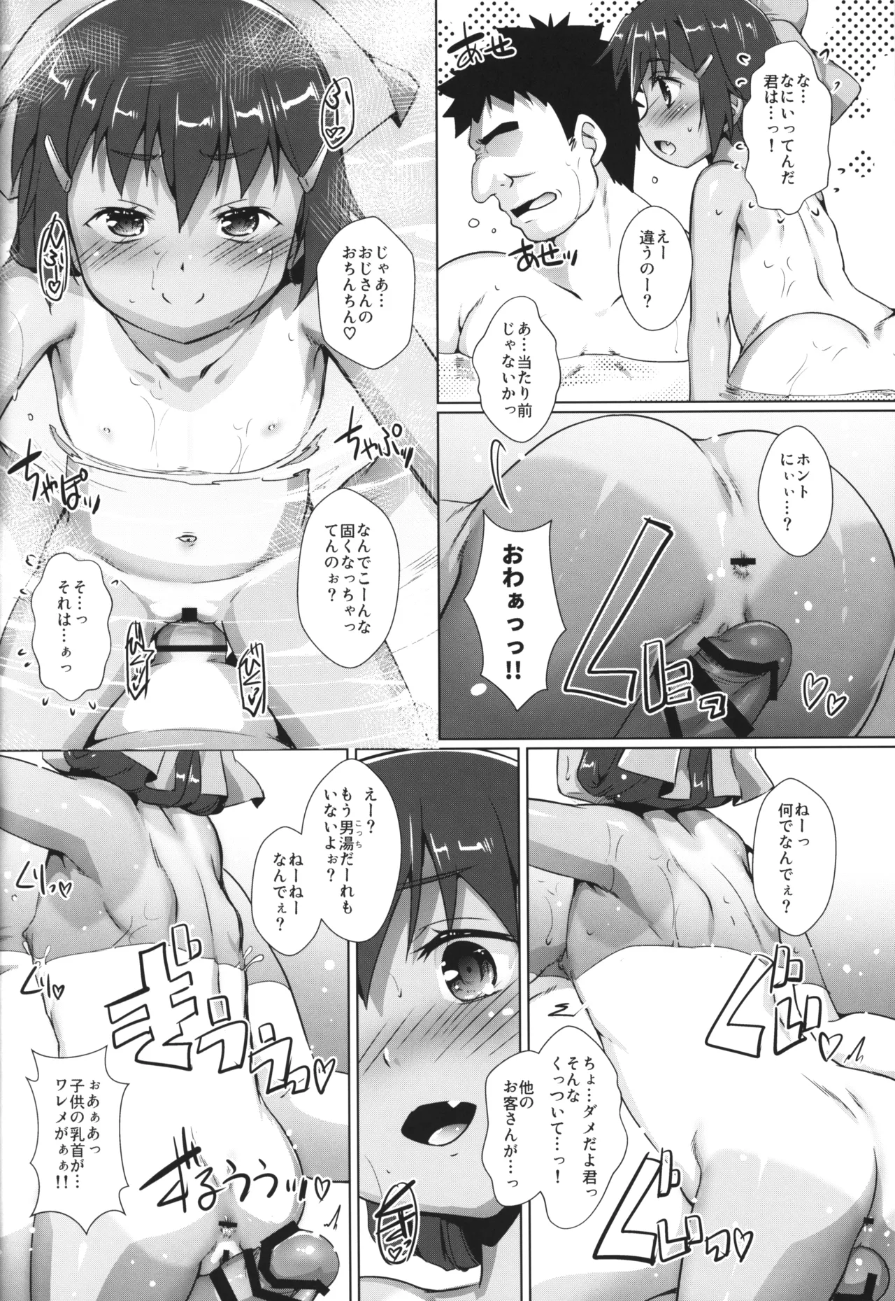 色欲女児7 - page5