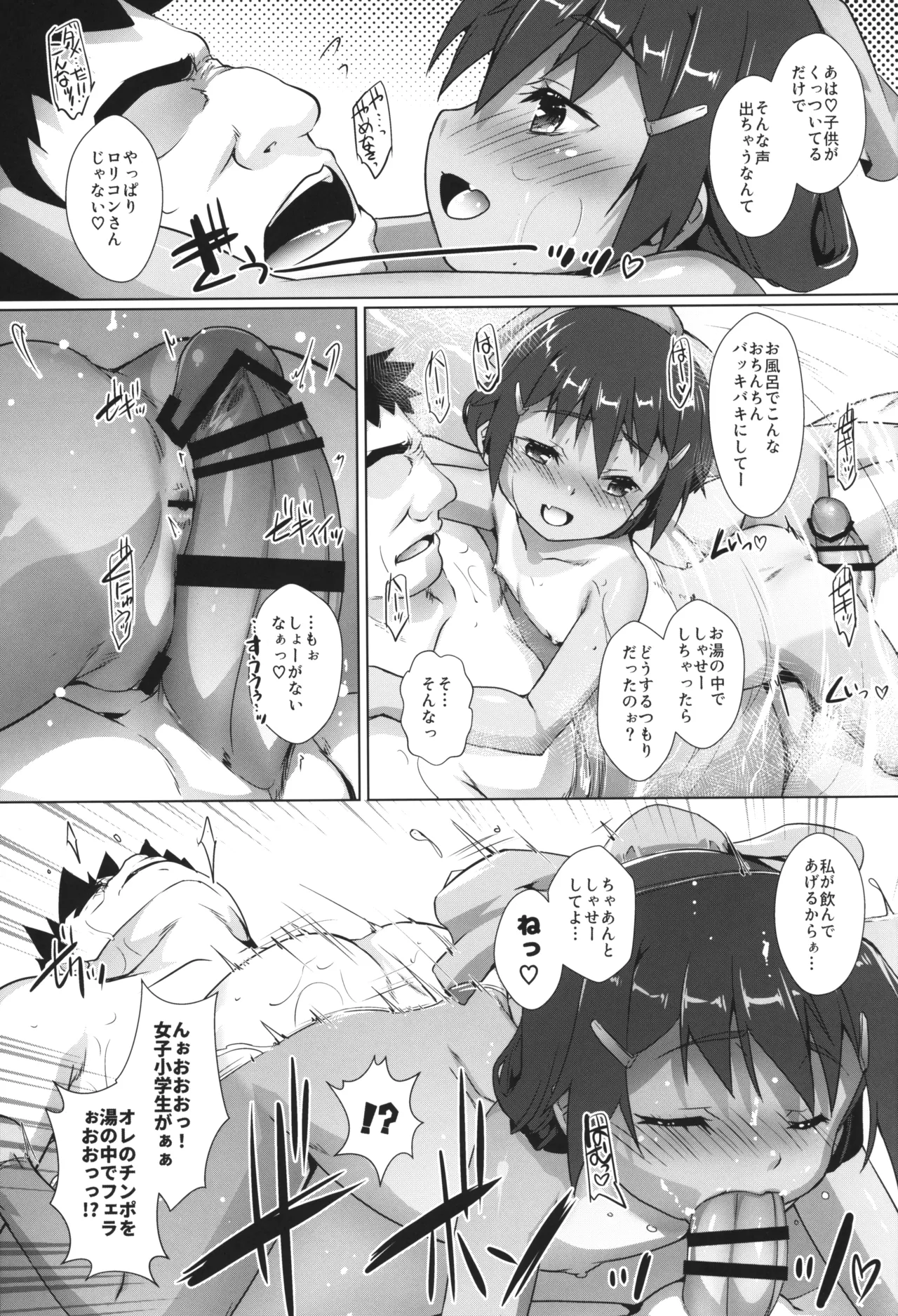 色欲女児7 - page6