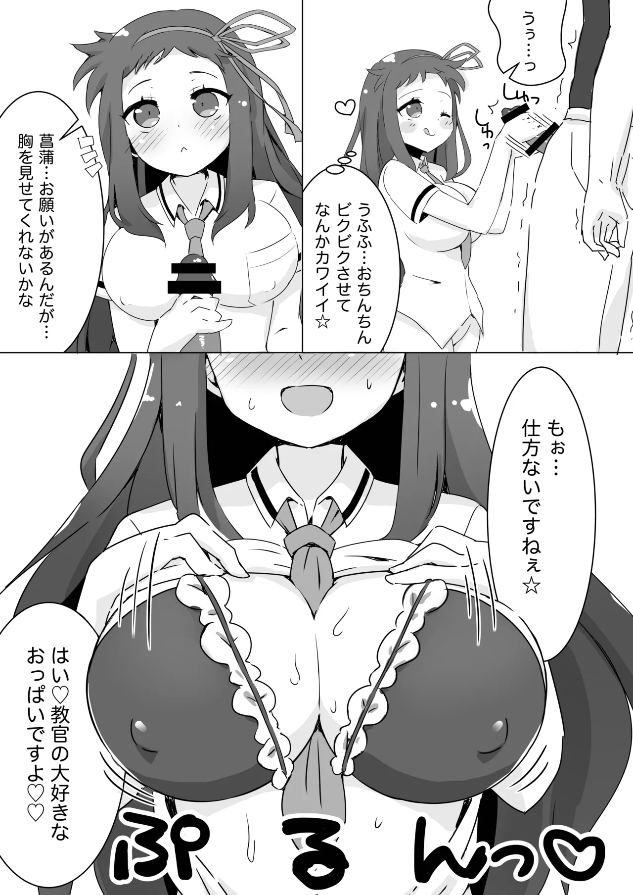 菖蒲ちゃんすーぱーキュンキュン♥︎大作戦!! - page11