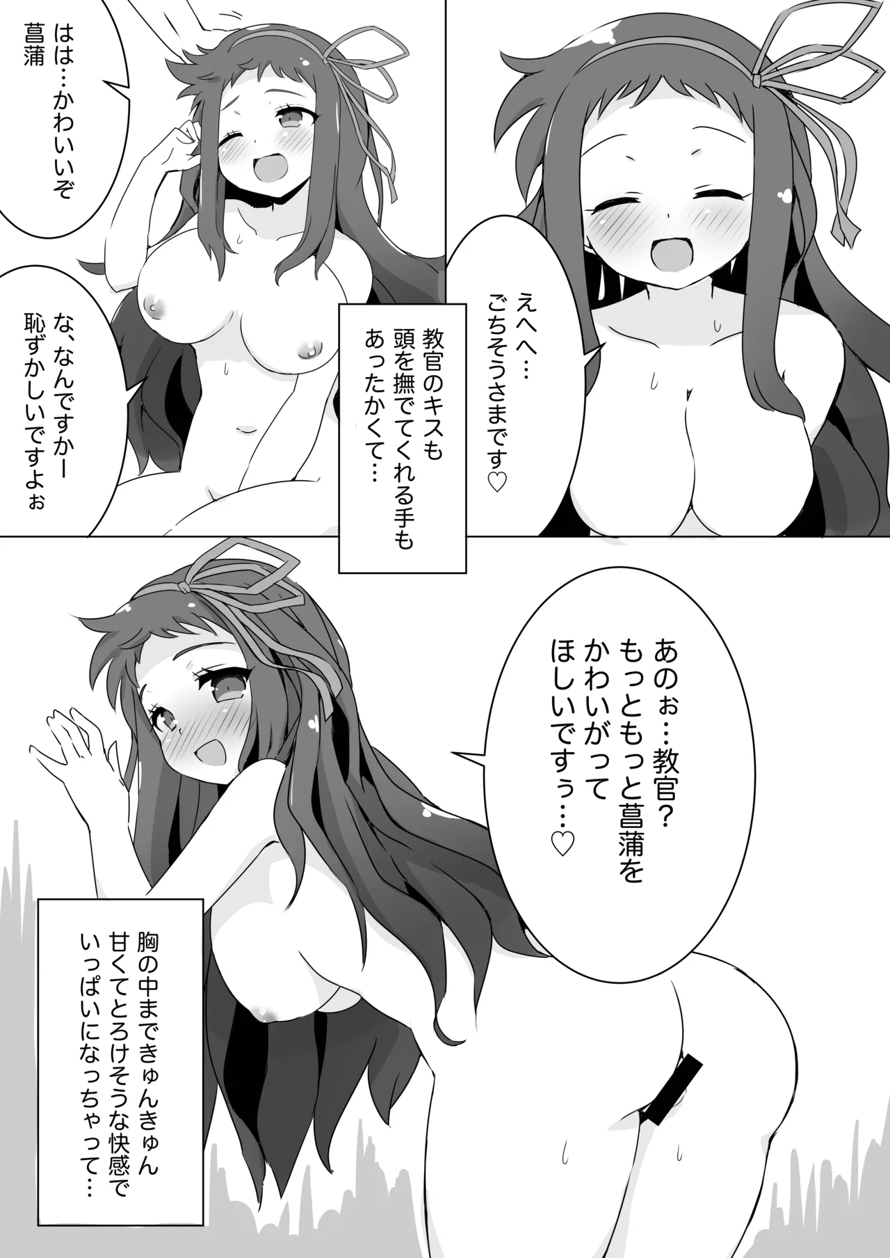 菖蒲ちゃんすーぱーキュンキュン♥︎大作戦!! - page17