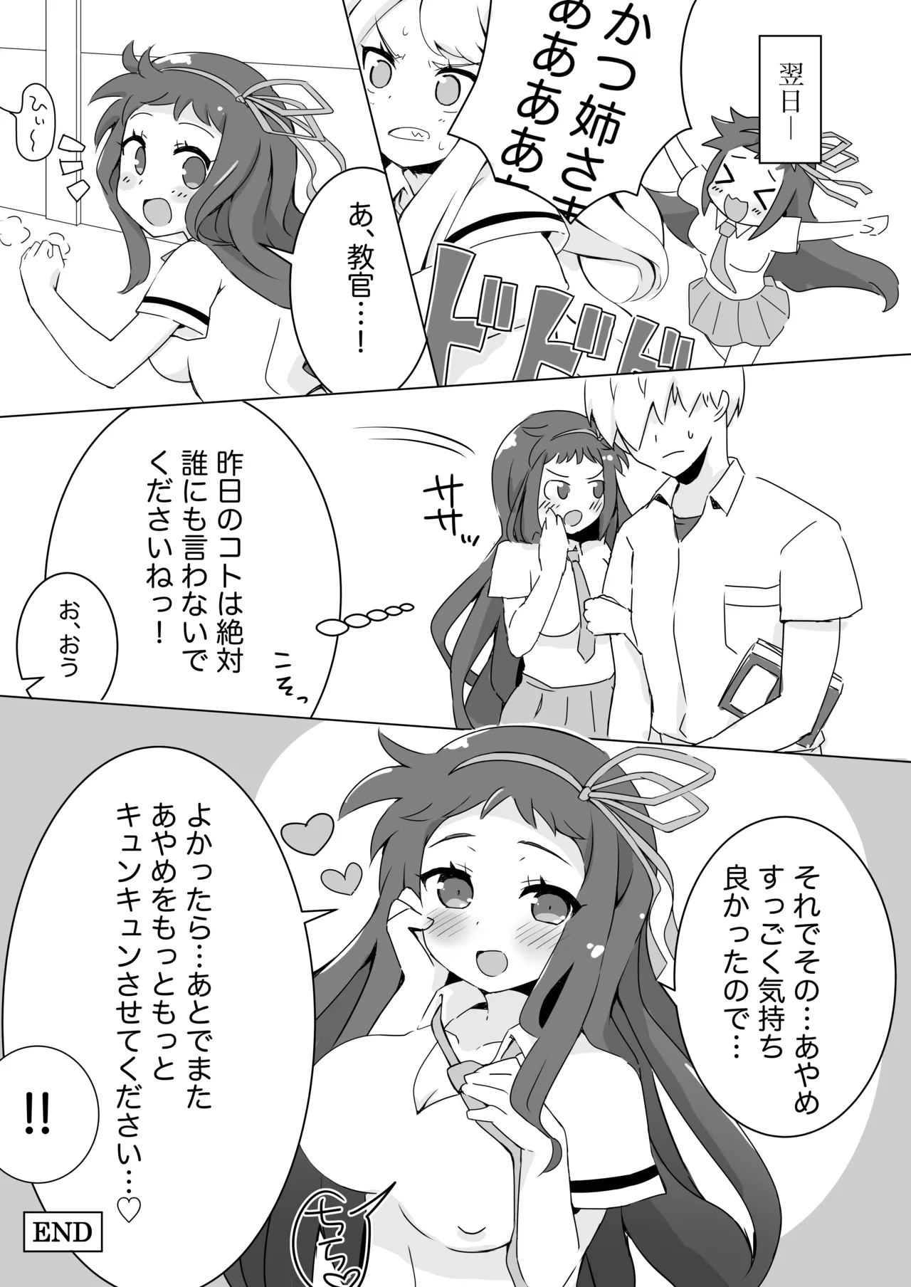 菖蒲ちゃんすーぱーキュンキュン♥︎大作戦!! - page21