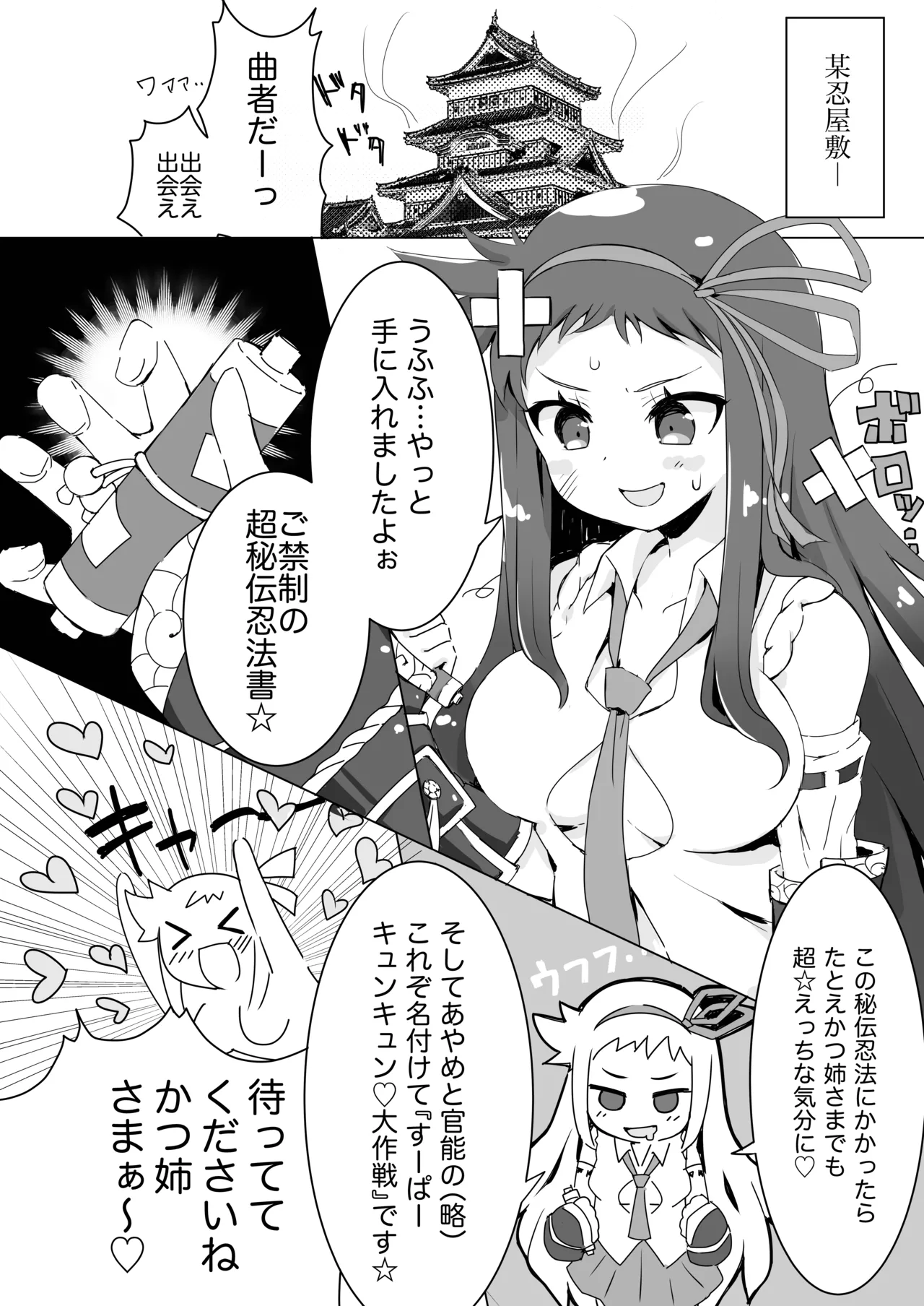 菖蒲ちゃんすーぱーキュンキュン♥︎大作戦!! - page4