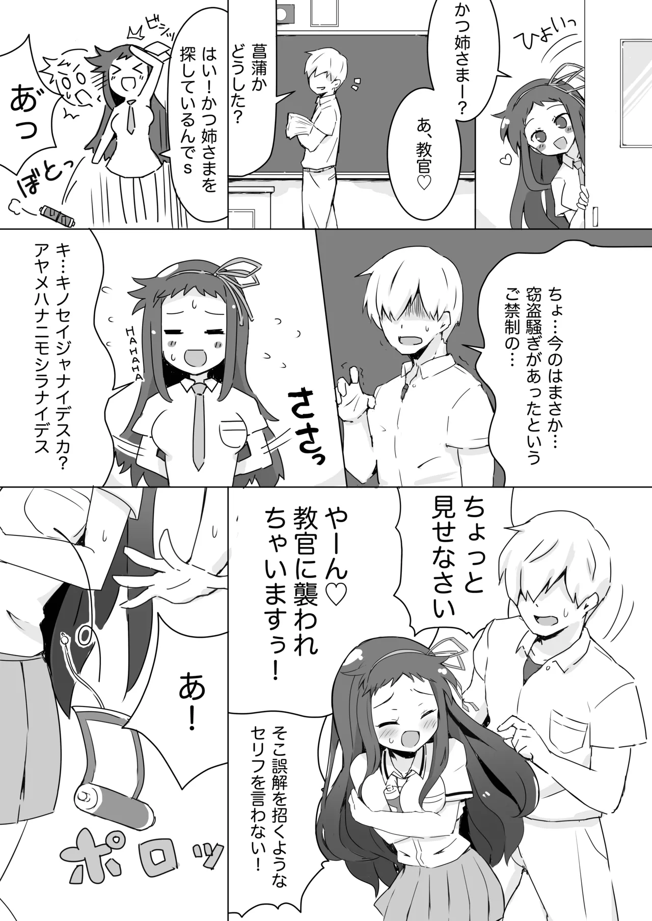 菖蒲ちゃんすーぱーキュンキュン♥︎大作戦!! - page5