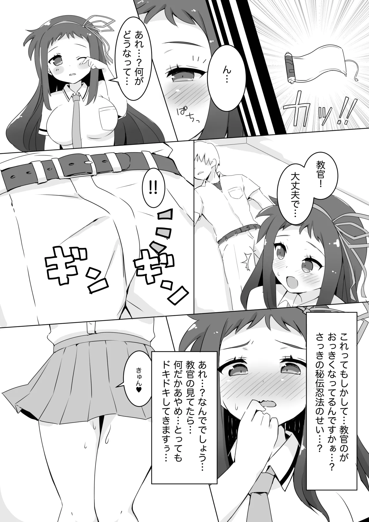 菖蒲ちゃんすーぱーキュンキュン♥︎大作戦!! - page6