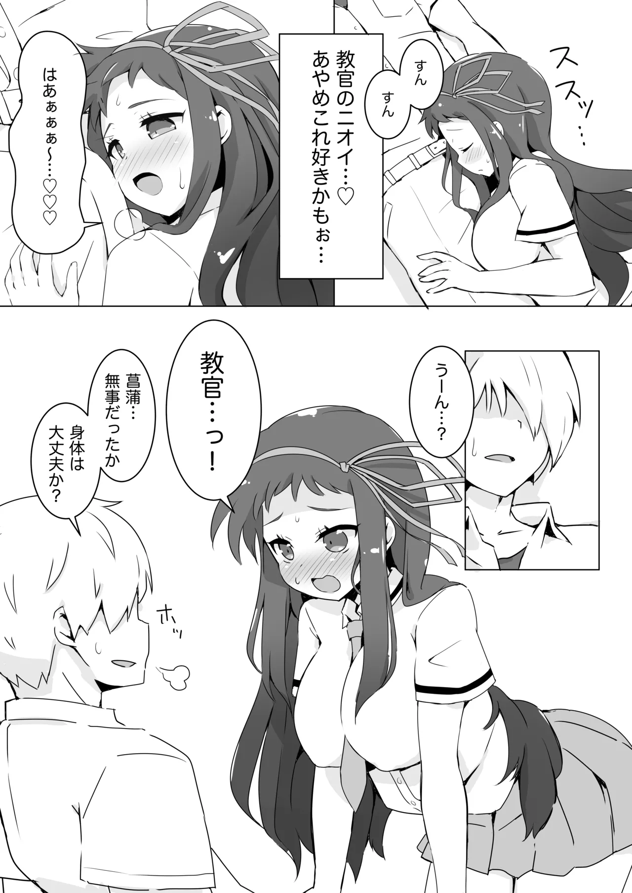 菖蒲ちゃんすーぱーキュンキュン♥︎大作戦!! - page7