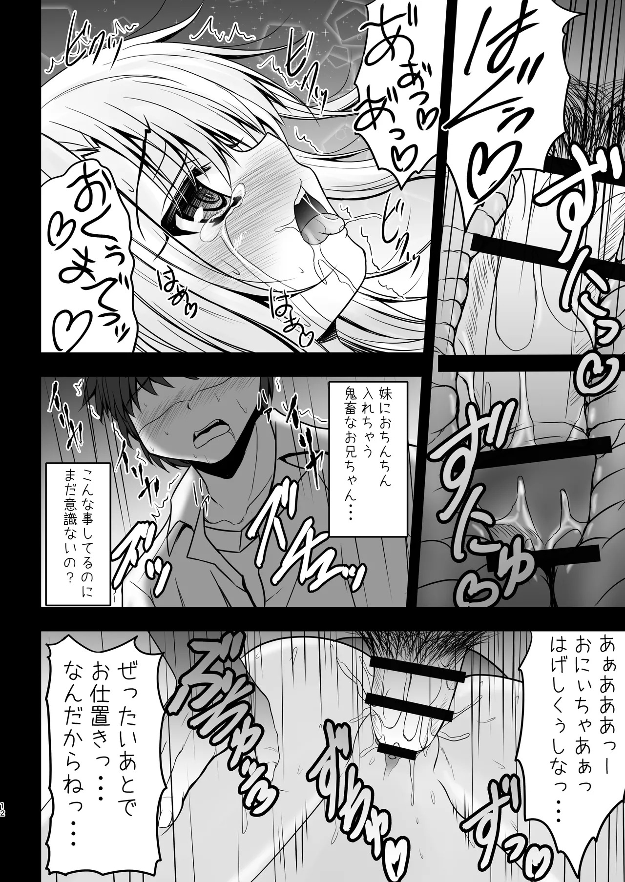 Prisma☆Lovers -プリズマ☆イリヤ総集編- - page12