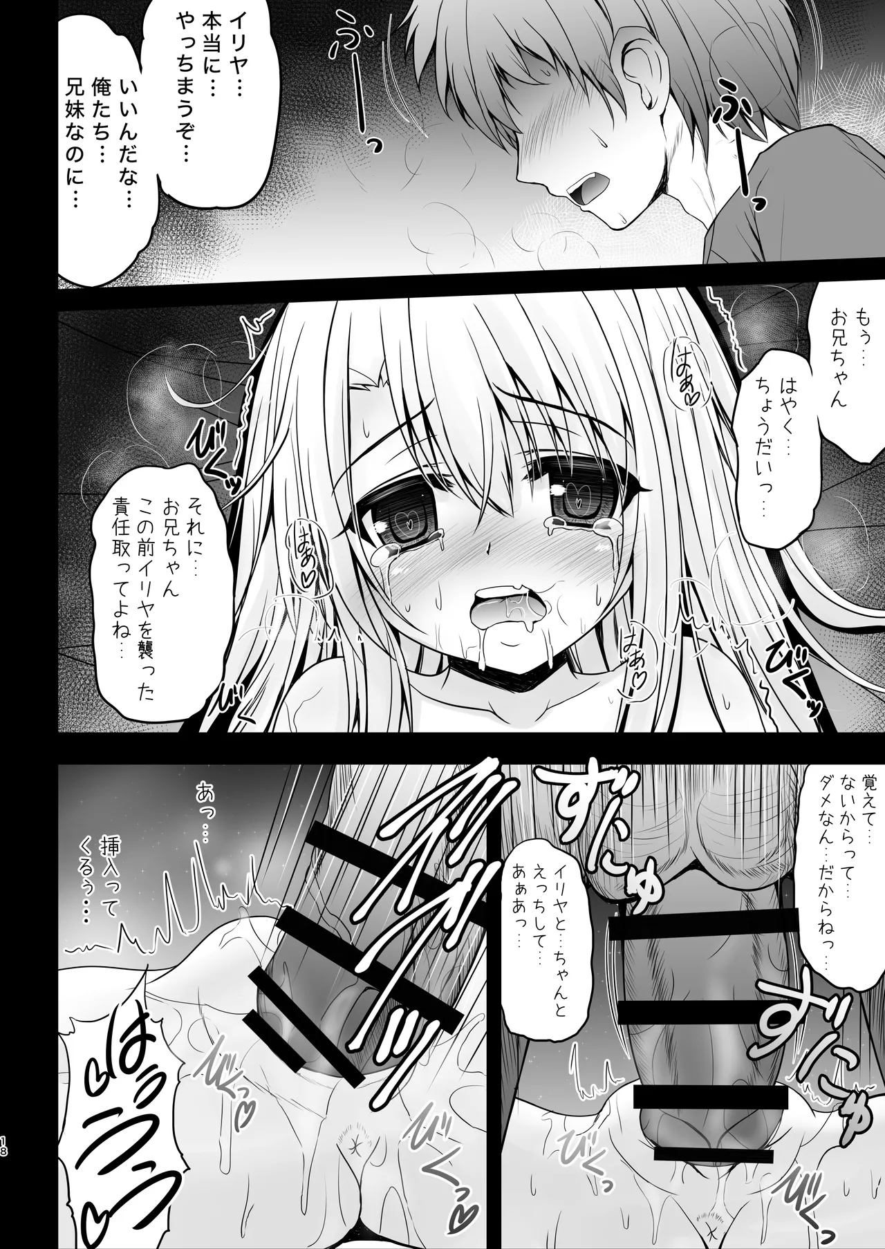 Prisma☆Lovers -プリズマ☆イリヤ総集編- - page18