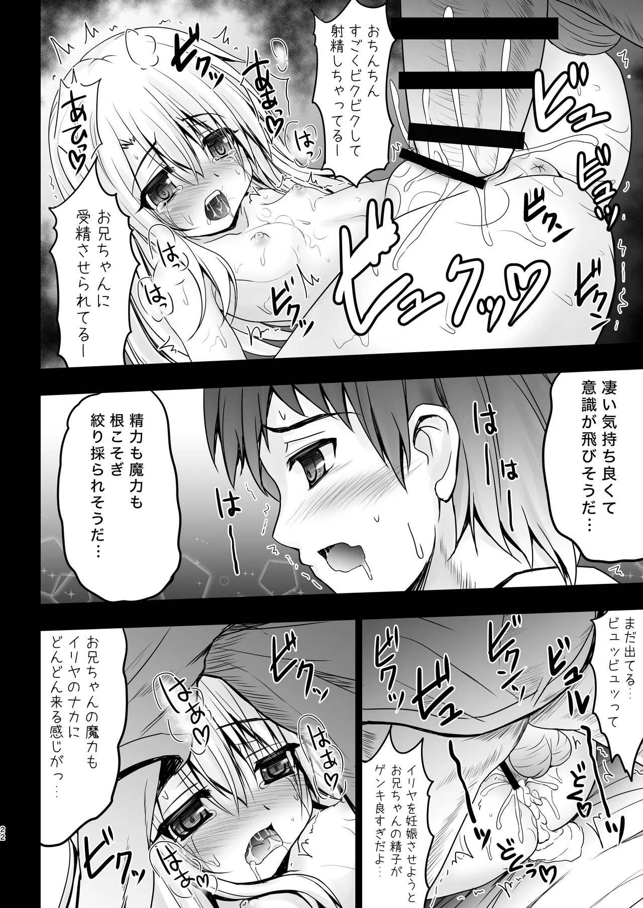 Prisma☆Lovers -プリズマ☆イリヤ総集編- - page22