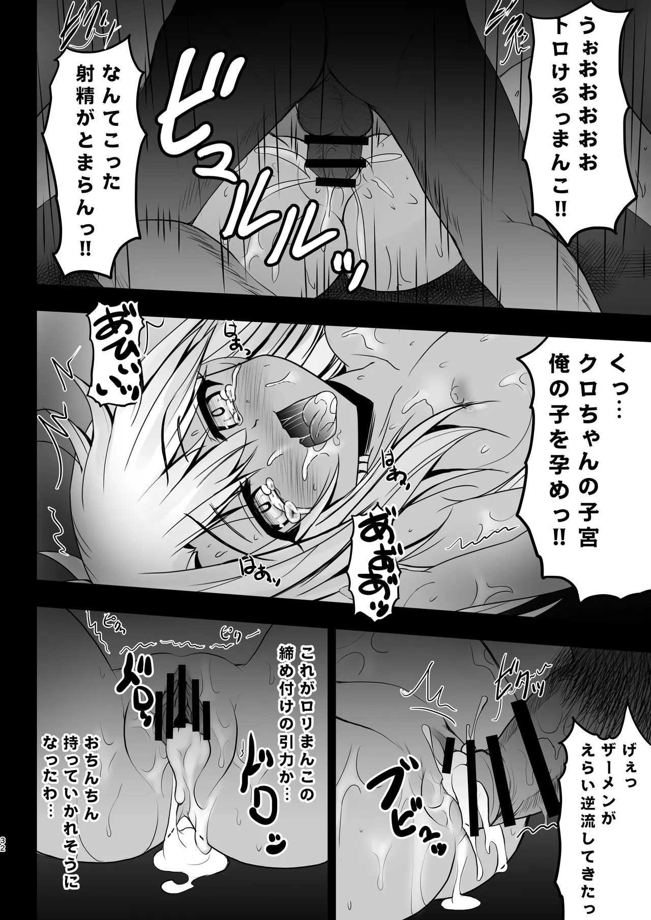 Prisma☆Lovers -プリズマ☆イリヤ総集編- - page32