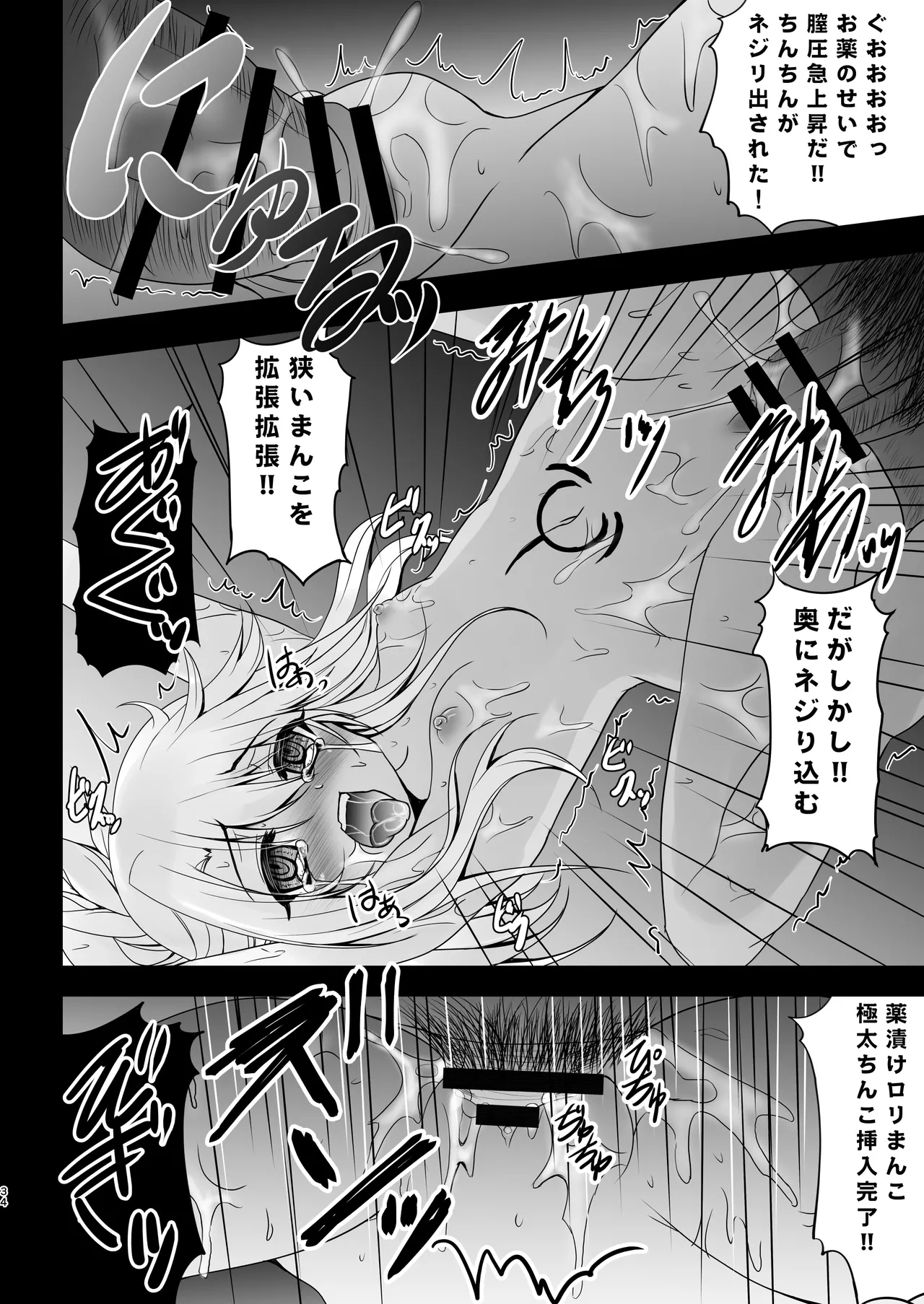 Prisma☆Lovers -プリズマ☆イリヤ総集編- - page34