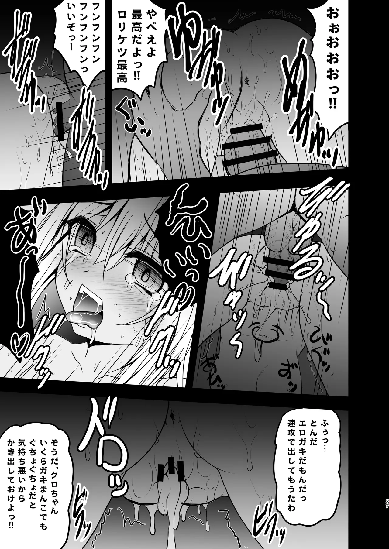 Prisma☆Lovers -プリズマ☆イリヤ総集編- - page37