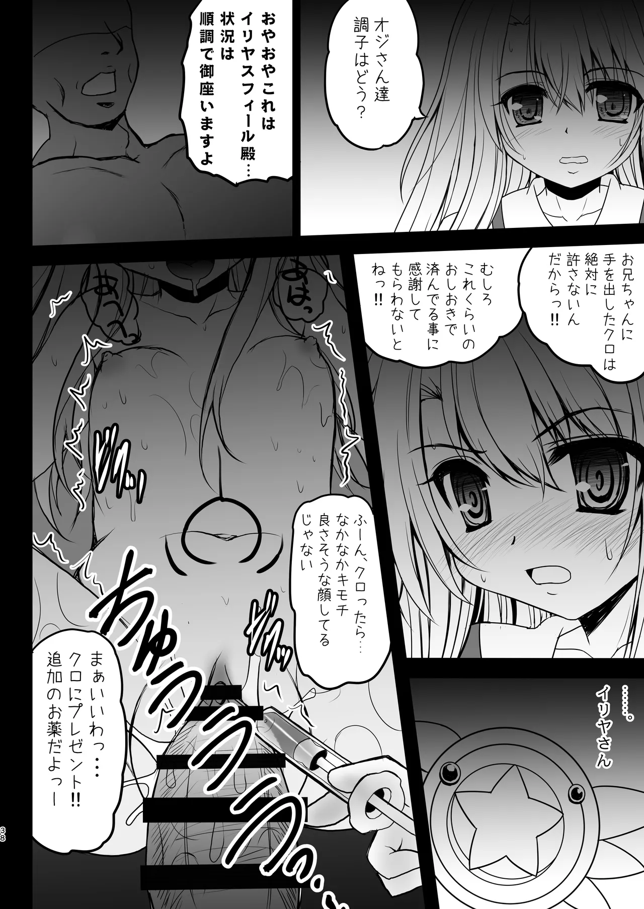 Prisma☆Lovers -プリズマ☆イリヤ総集編- - page38