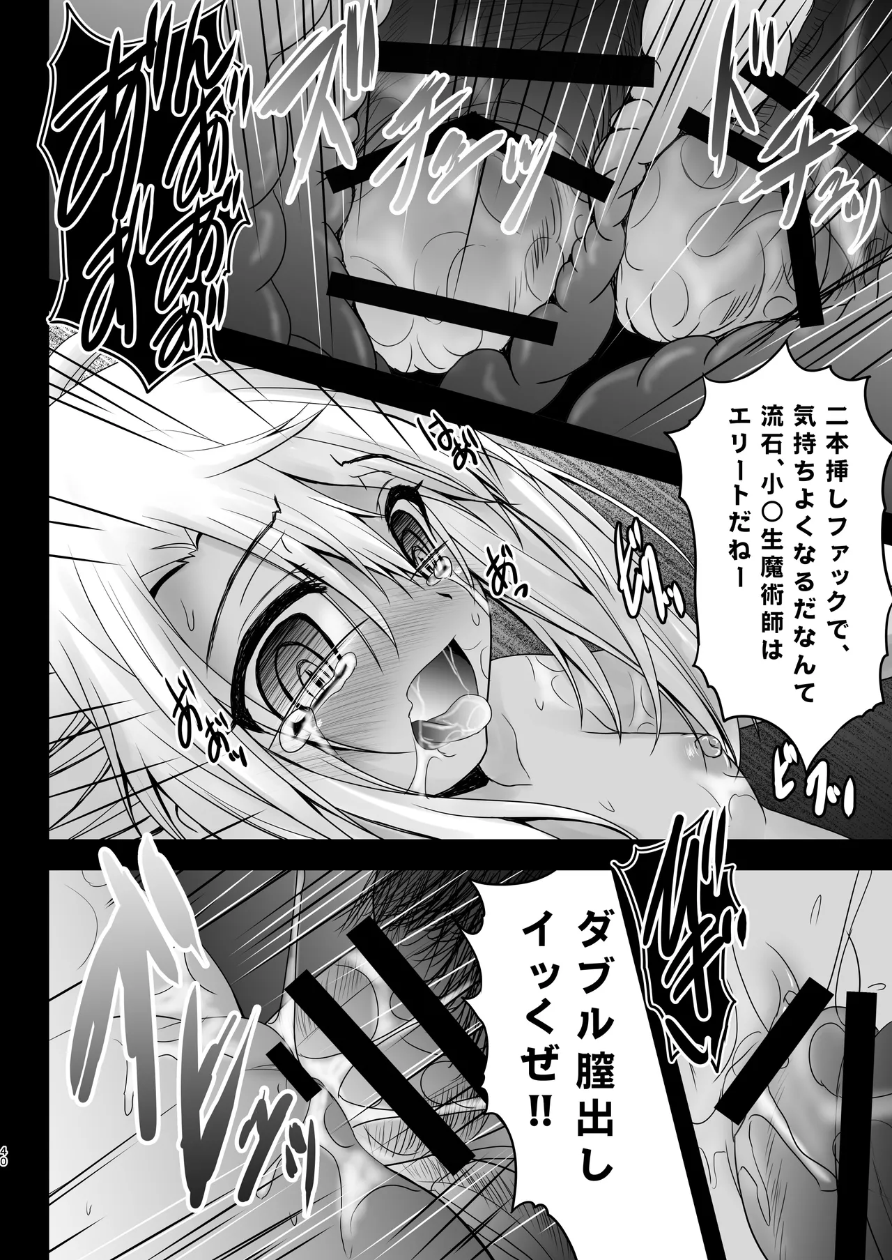 Prisma☆Lovers -プリズマ☆イリヤ総集編- - page40