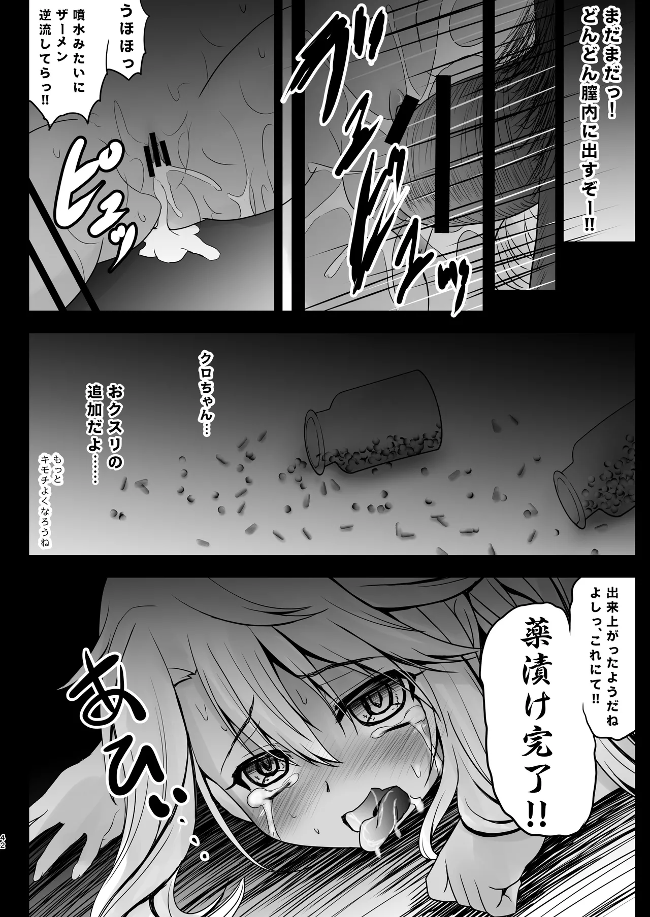 Prisma☆Lovers -プリズマ☆イリヤ総集編- - page42