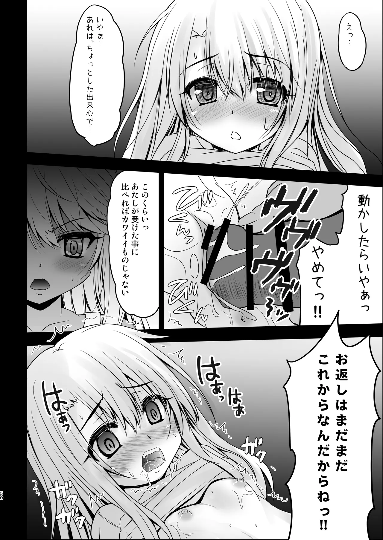 Prisma☆Lovers -プリズマ☆イリヤ総集編- - page50