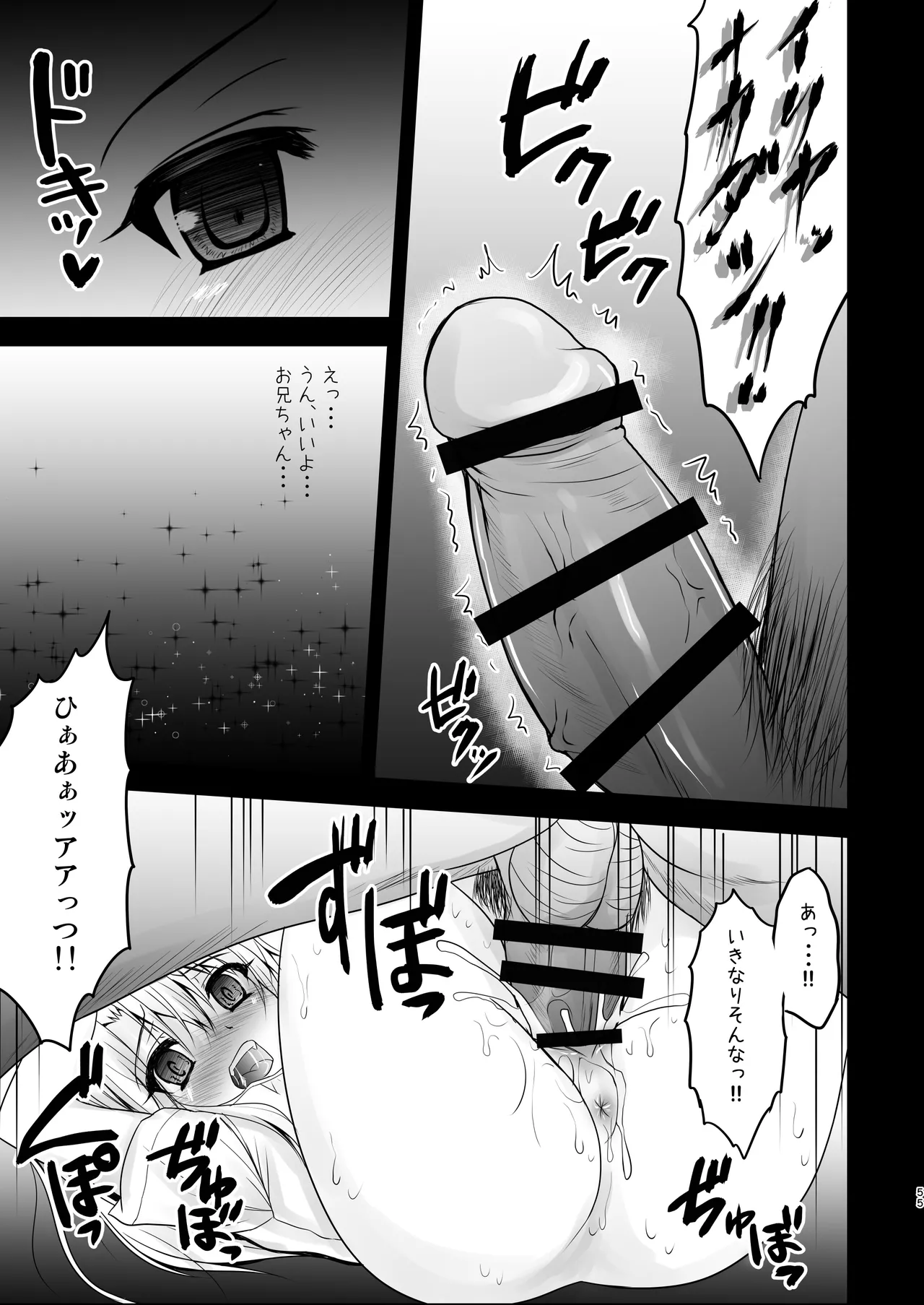 Prisma☆Lovers -プリズマ☆イリヤ総集編- - page55