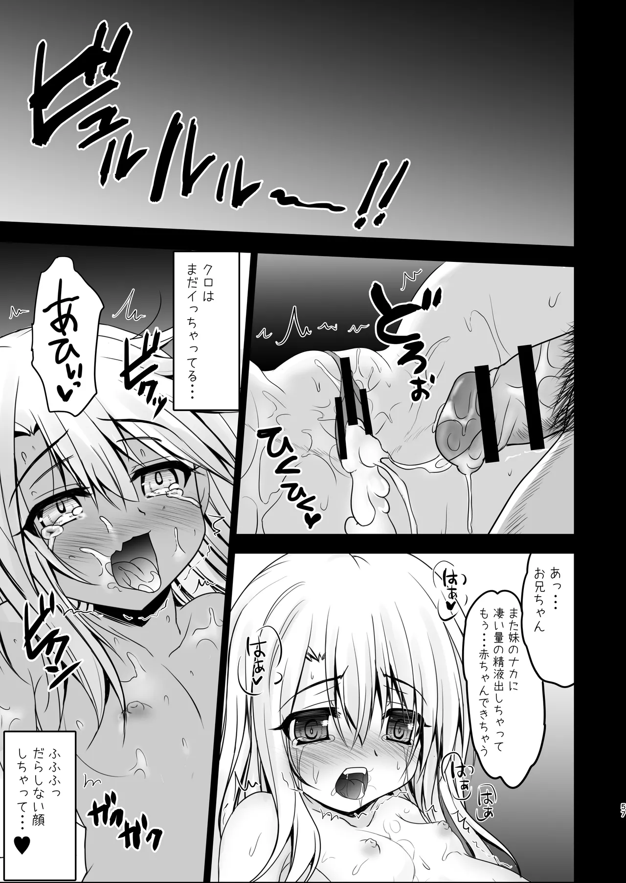 Prisma☆Lovers -プリズマ☆イリヤ総集編- - page57