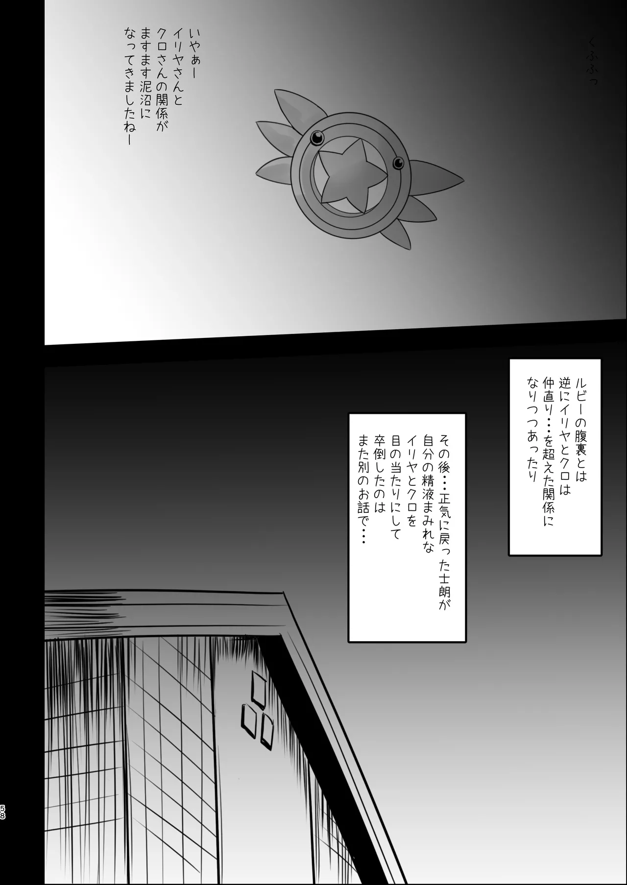 Prisma☆Lovers -プリズマ☆イリヤ総集編- - page58