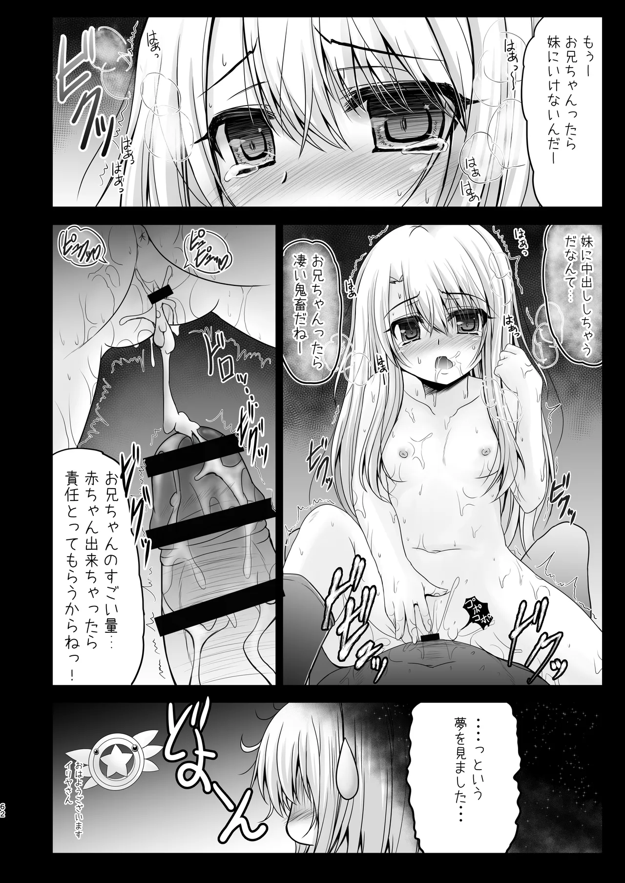 Prisma☆Lovers -プリズマ☆イリヤ総集編- - page62