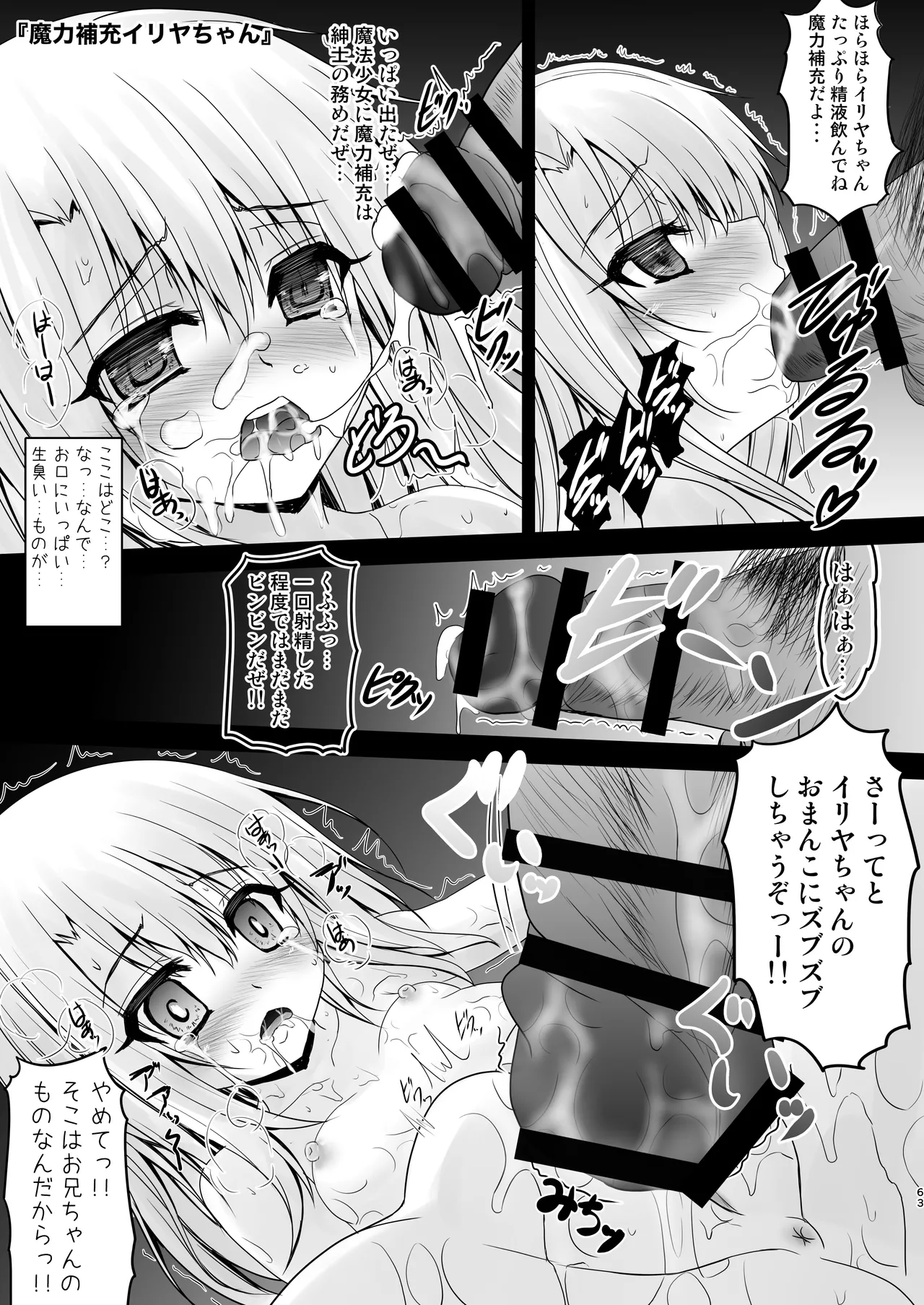 Prisma☆Lovers -プリズマ☆イリヤ総集編- - page63