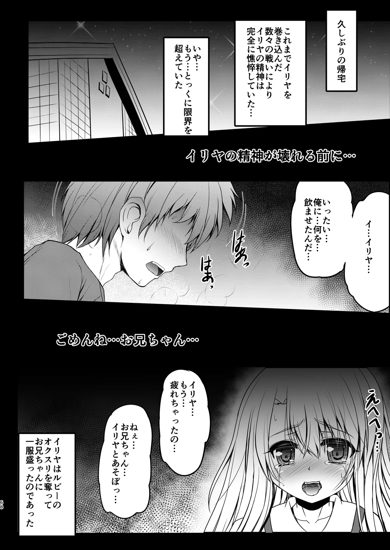 Prisma☆Lovers -プリズマ☆イリヤ総集編- - page68