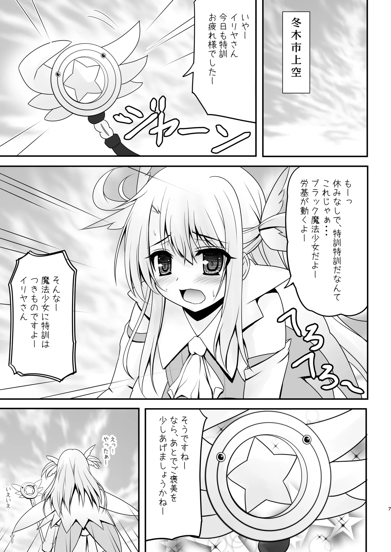 Prisma☆Lovers -プリズマ☆イリヤ総集編- - page7