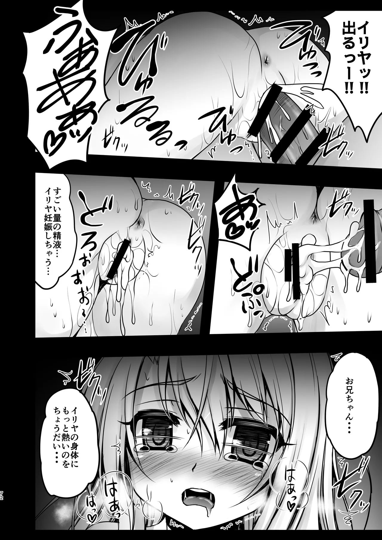 Prisma☆Lovers -プリズマ☆イリヤ総集編- - page72