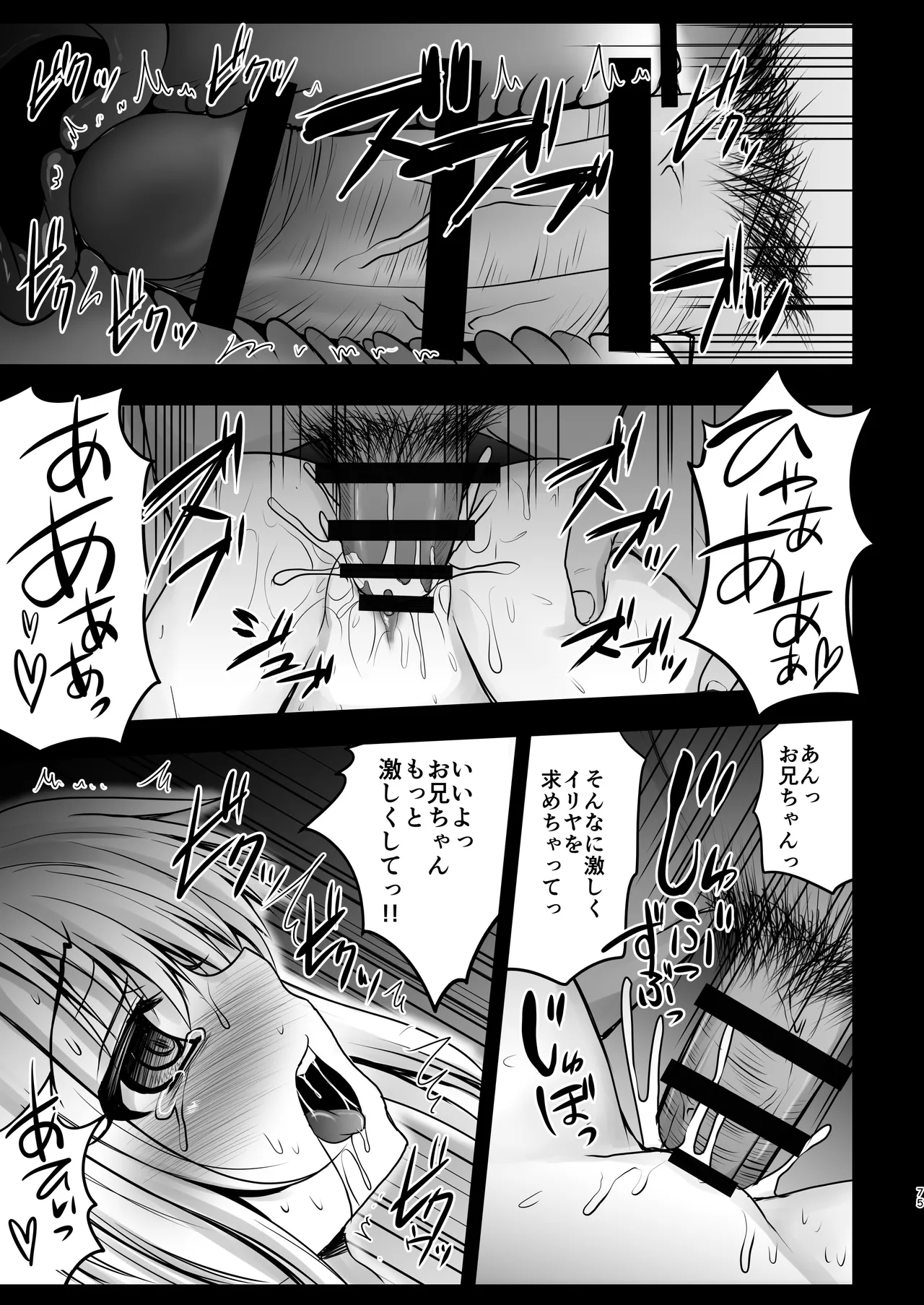 Prisma☆Lovers -プリズマ☆イリヤ総集編- - page75